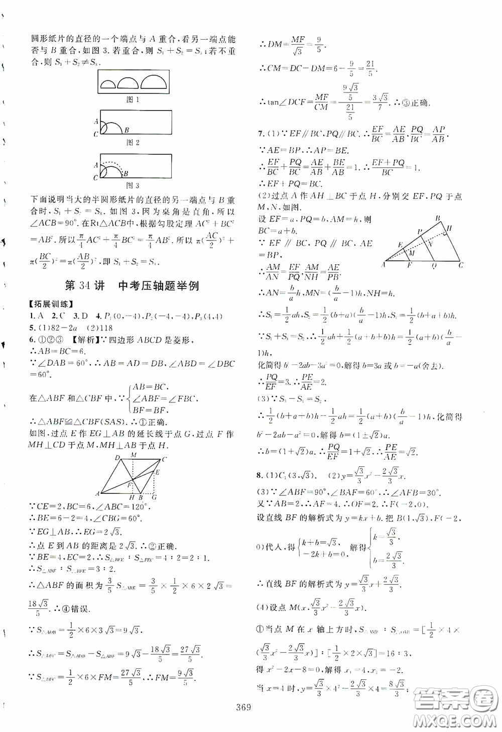 2020走進(jìn)重高培優(yōu)講義專題集訓(xùn)數(shù)學(xué)初中綜合教練第二版答案