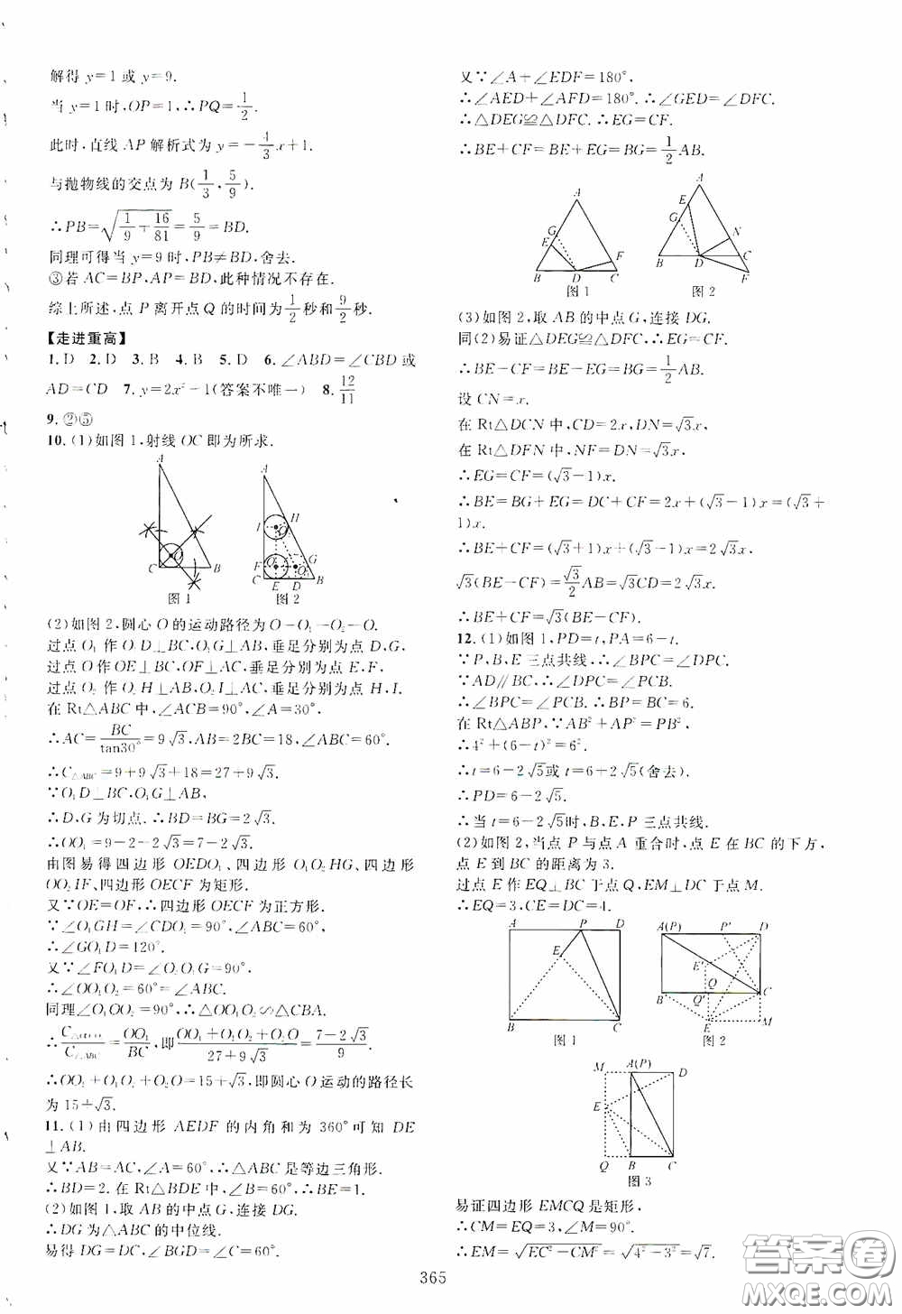 2020走進(jìn)重高培優(yōu)講義專題集訓(xùn)數(shù)學(xué)初中綜合教練第二版答案