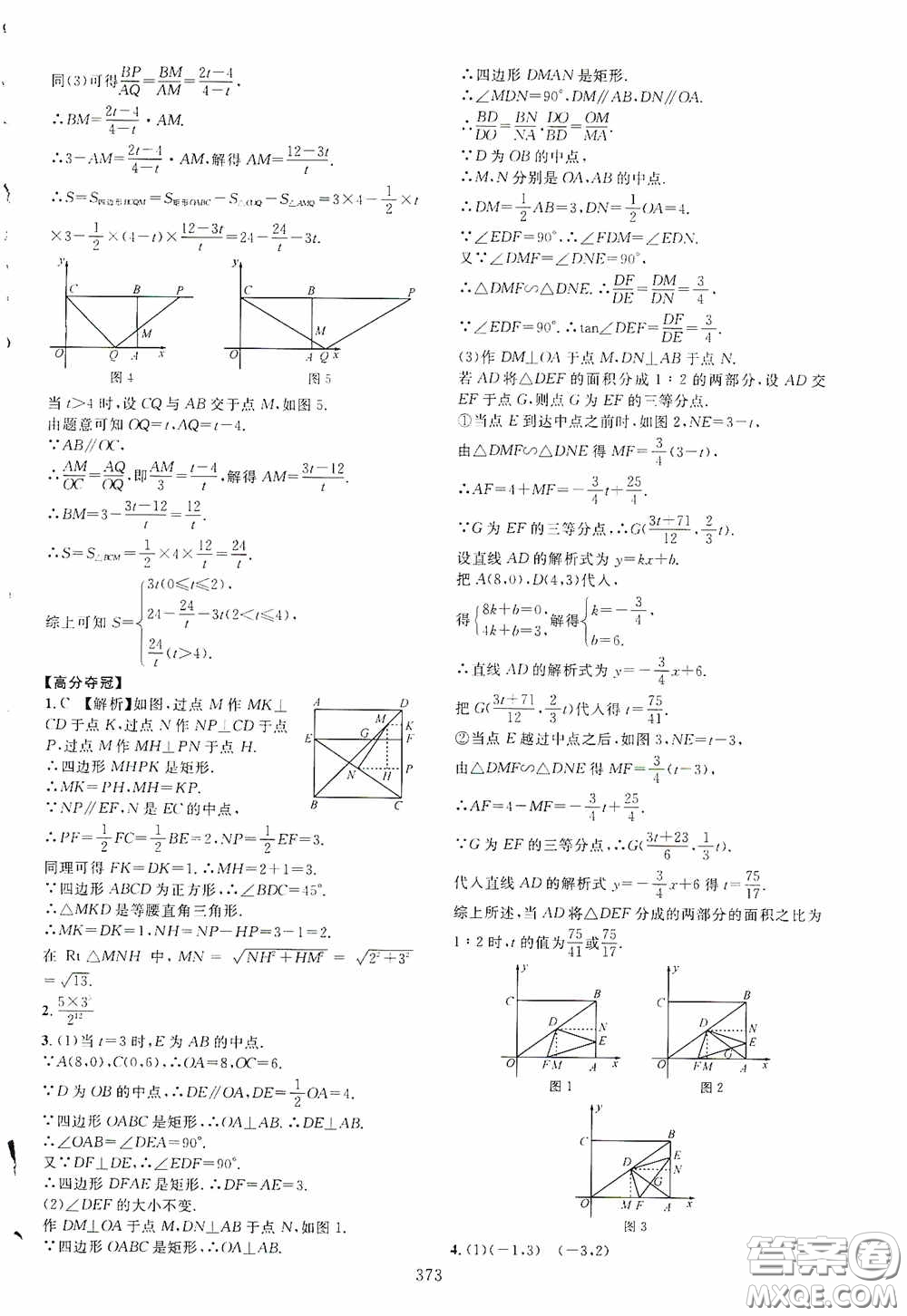 2020走進(jìn)重高培優(yōu)講義專題集訓(xùn)數(shù)學(xué)初中綜合教練第二版答案