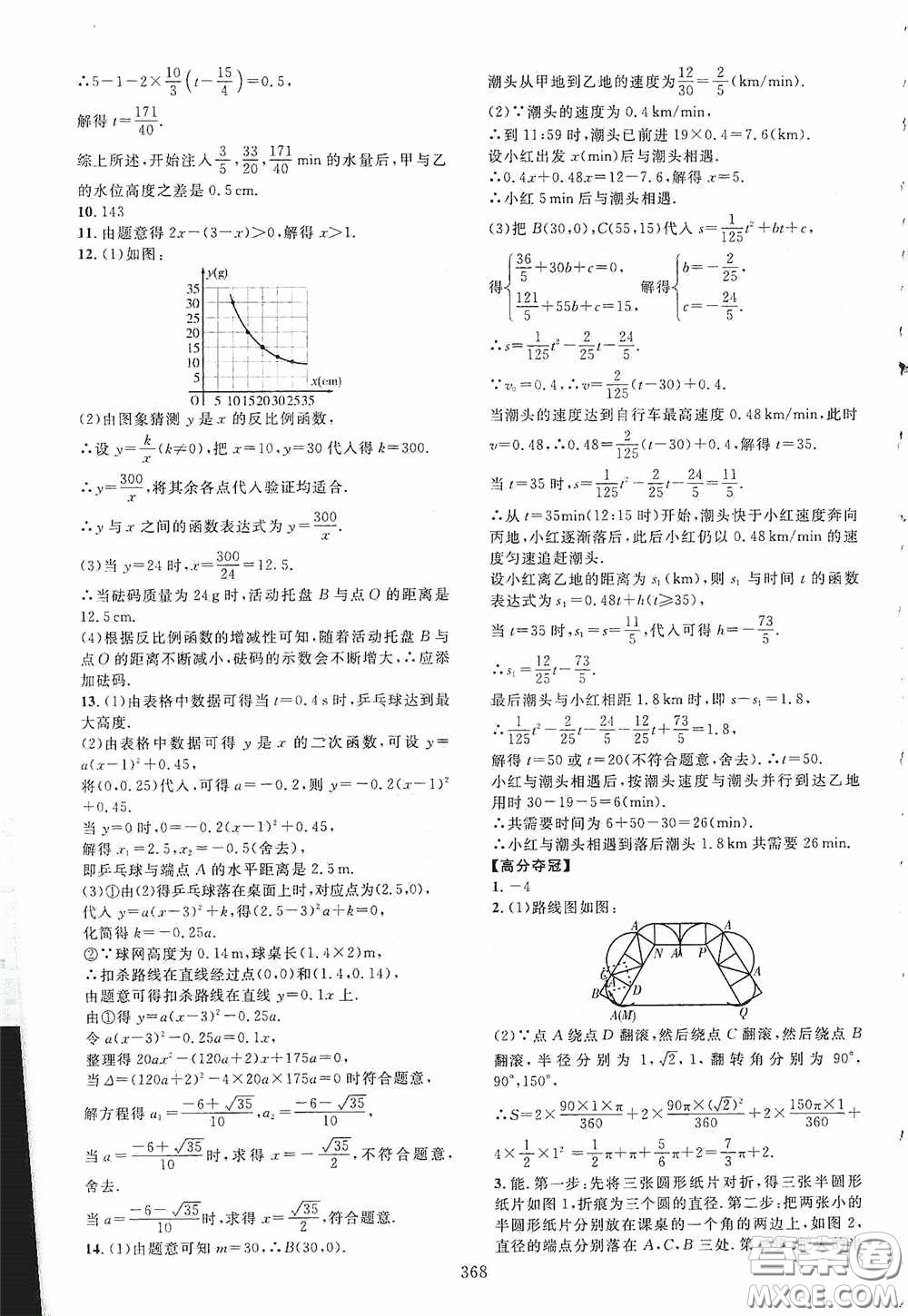 2020走進(jìn)重高培優(yōu)講義專題集訓(xùn)數(shù)學(xué)初中綜合教練第二版答案