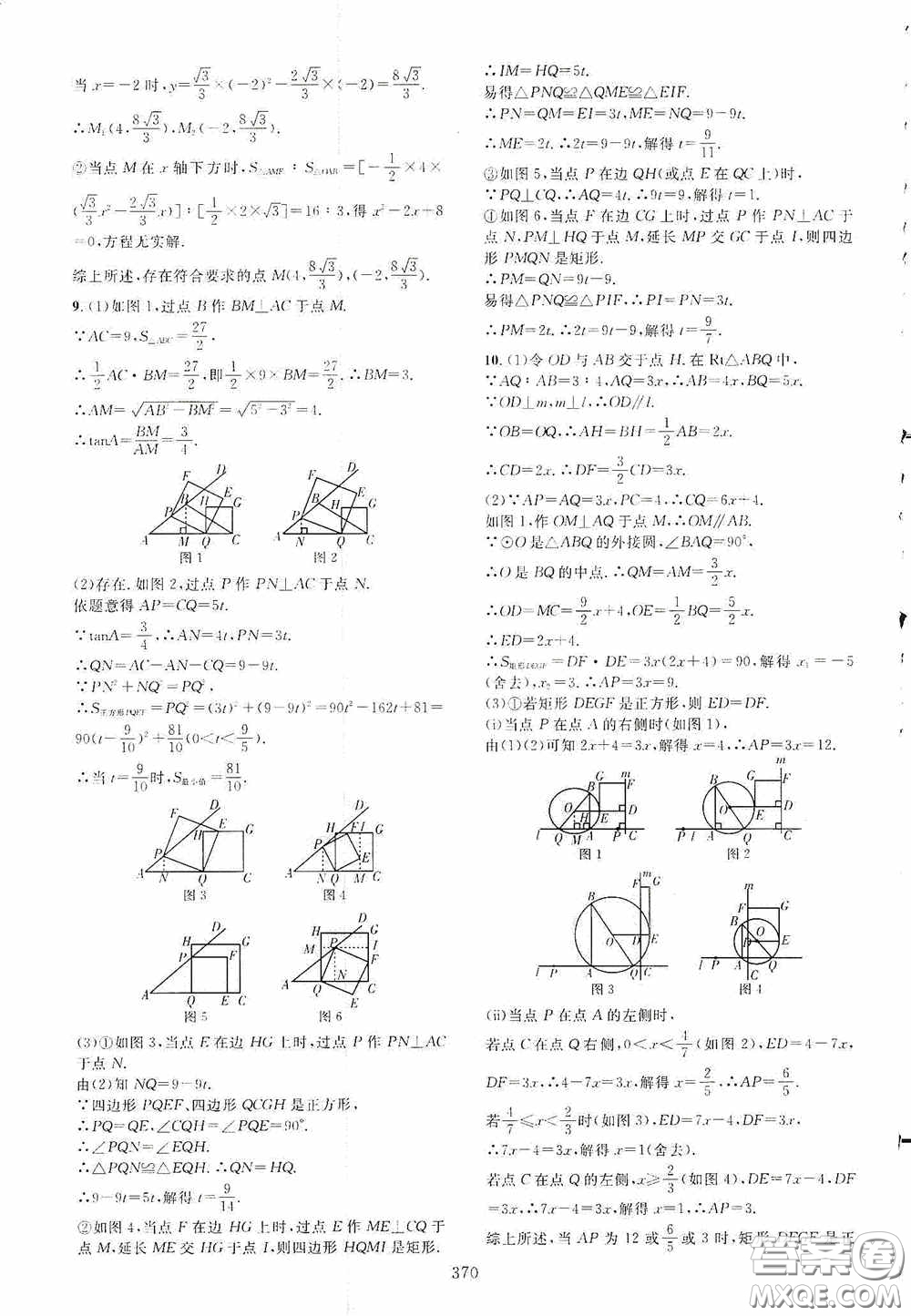 2020走進(jìn)重高培優(yōu)講義專題集訓(xùn)數(shù)學(xué)初中綜合教練第二版答案