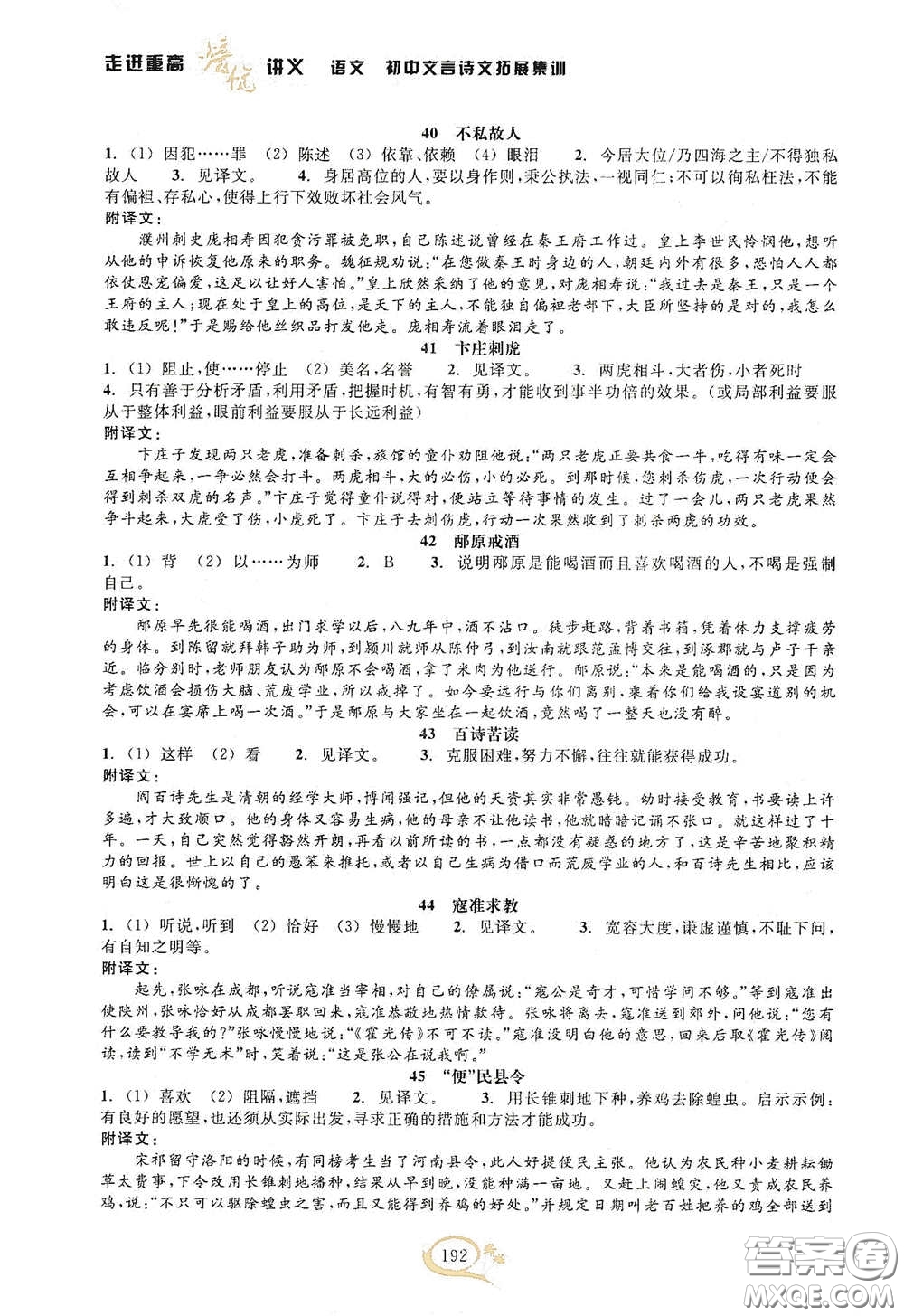 2020走進(jìn)重高培優(yōu)講義語(yǔ)文初中文言詩(shī)文拓展集訓(xùn)雙色第二版答案