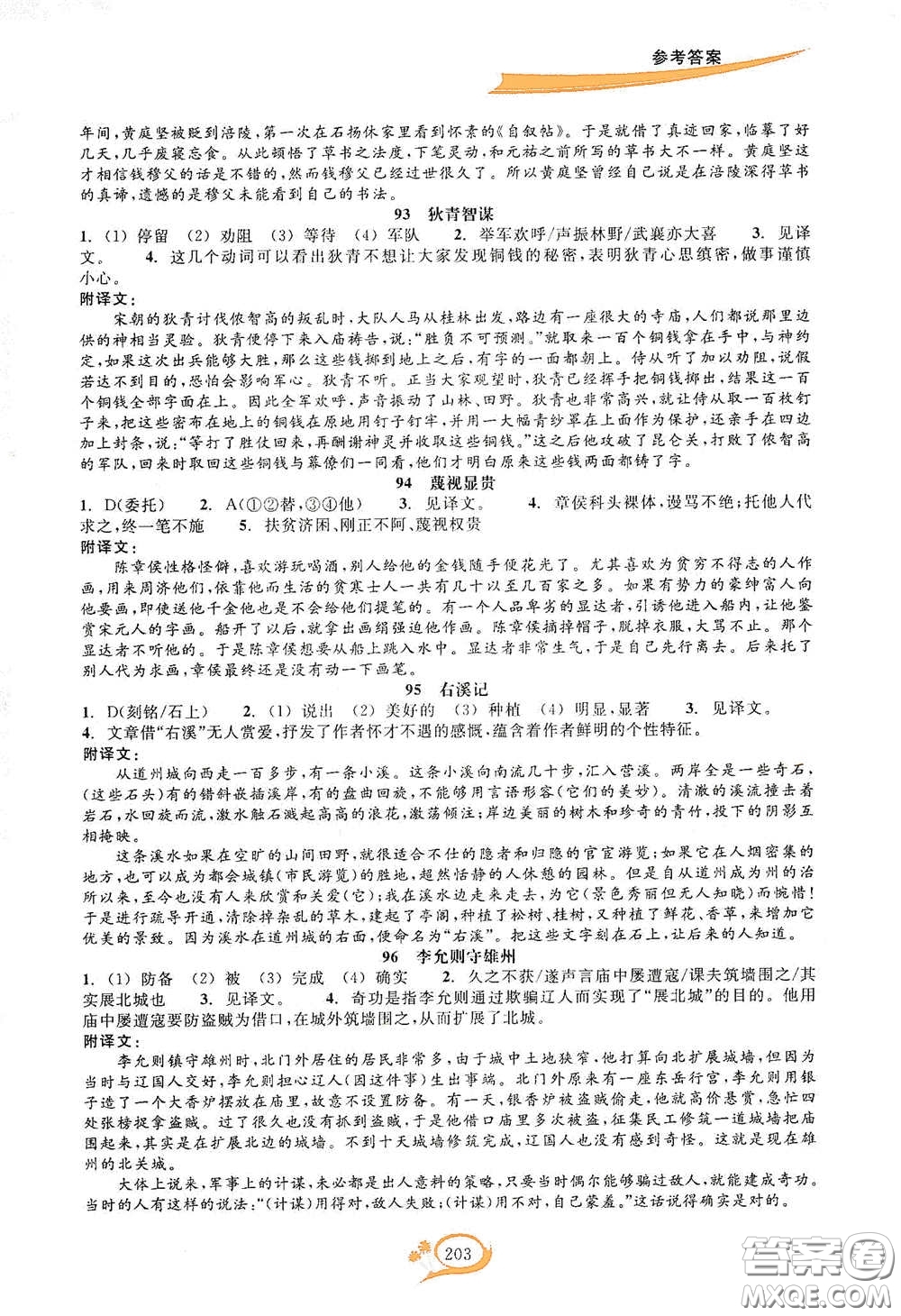 2020走進(jìn)重高培優(yōu)講義語(yǔ)文初中文言詩(shī)文拓展集訓(xùn)雙色第二版答案