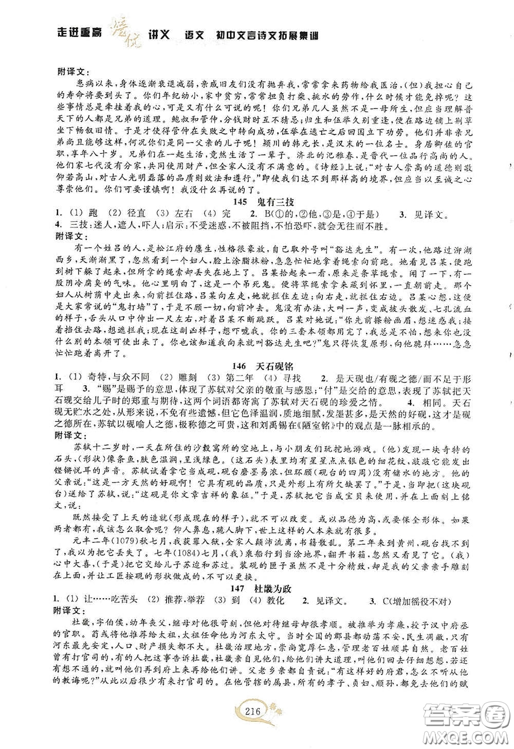 2020走進(jìn)重高培優(yōu)講義語(yǔ)文初中文言詩(shī)文拓展集訓(xùn)雙色第二版答案