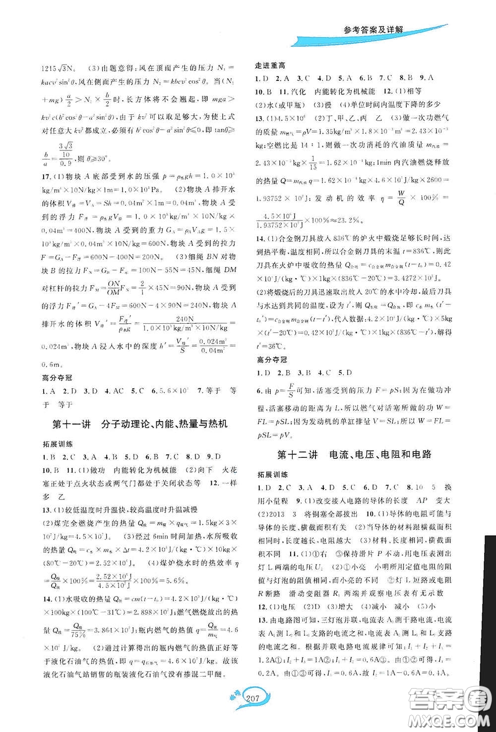 2020走進(jìn)重高培優(yōu)講義專題集訓(xùn)物理初中綜合教練第二版答案