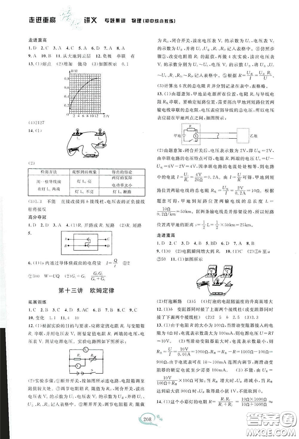 2020走進(jìn)重高培優(yōu)講義專題集訓(xùn)物理初中綜合教練第二版答案