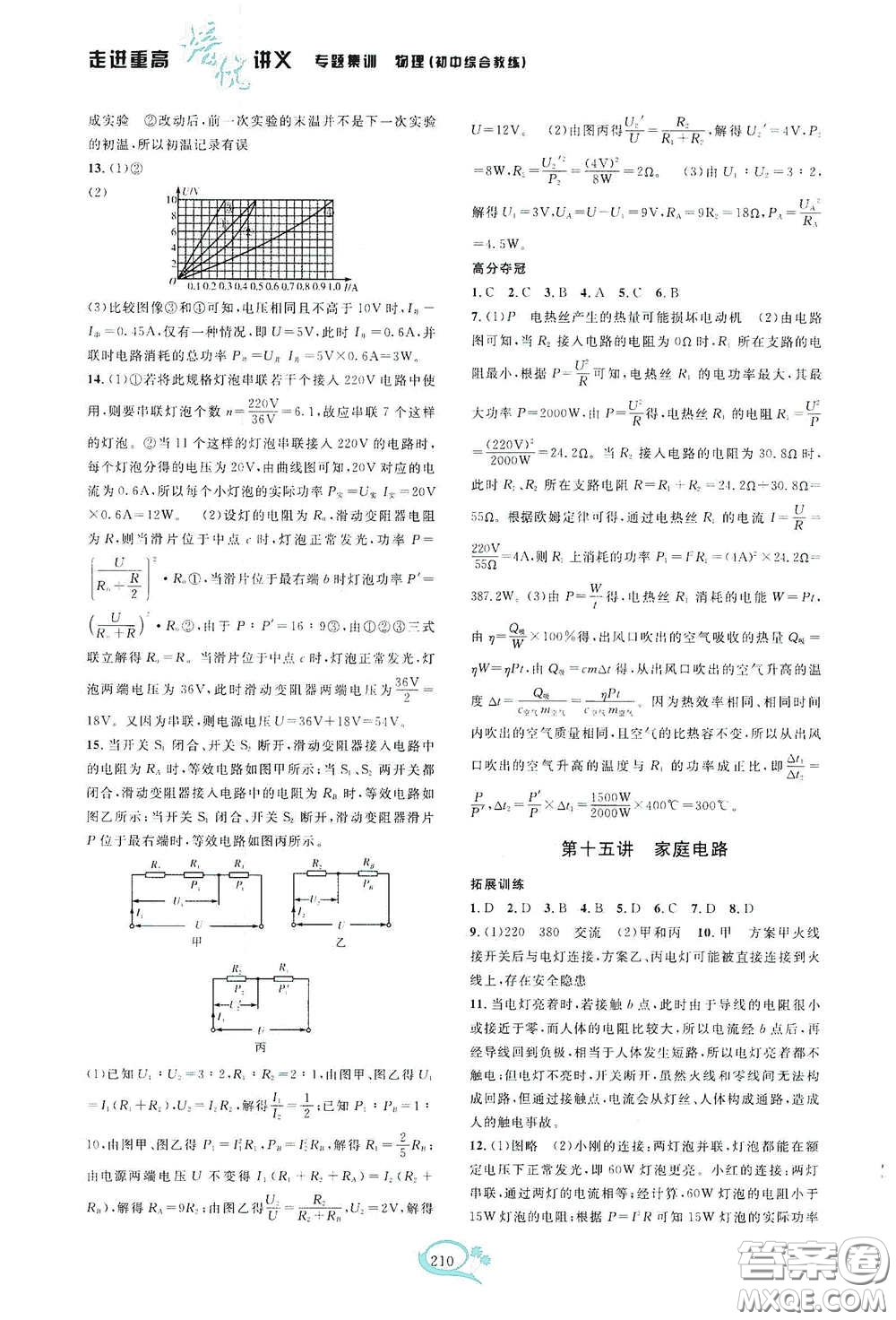 2020走進(jìn)重高培優(yōu)講義專題集訓(xùn)物理初中綜合教練第二版答案