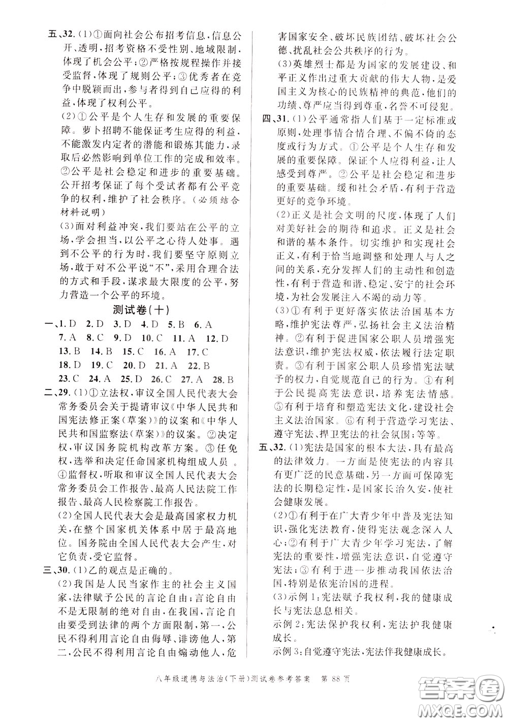 南粵學(xué)典2020年名師金典測(cè)試卷道德與法治八年級(jí)下冊(cè)R人教版參考答案