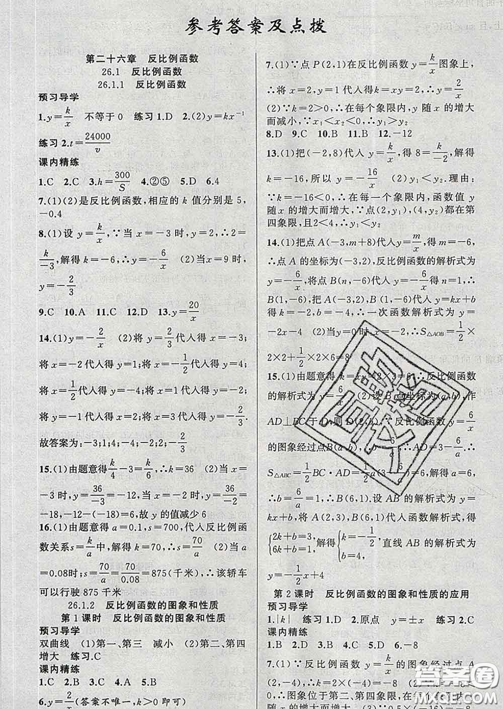 2020年黃岡金牌之路練闖考九年級(jí)數(shù)學(xué)下冊(cè)人教版答案