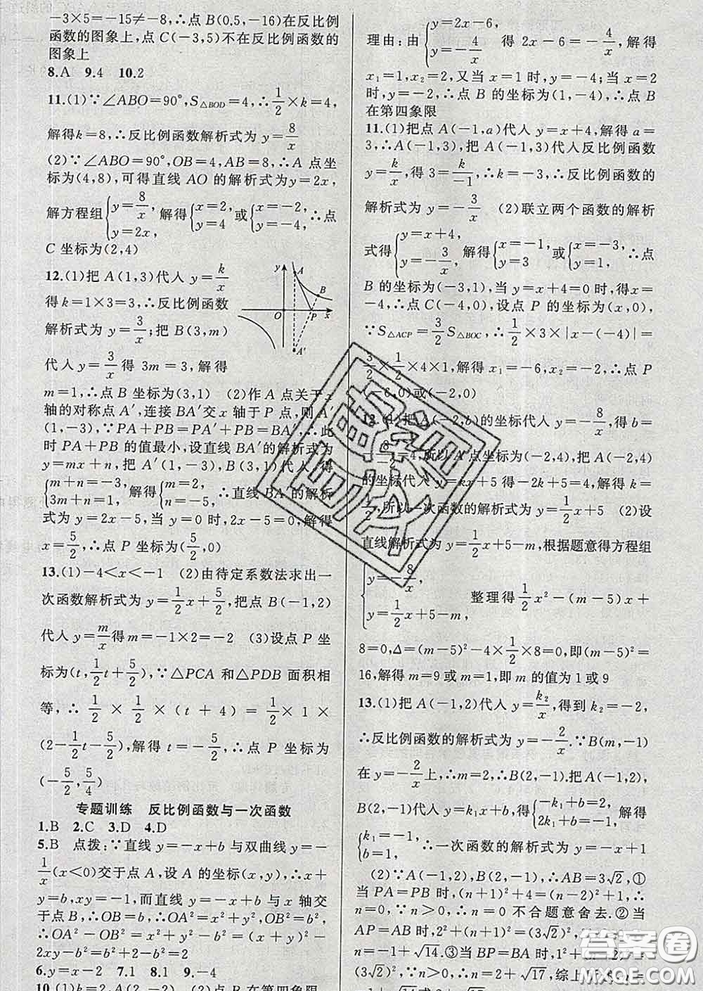 2020年黃岡金牌之路練闖考九年級(jí)數(shù)學(xué)下冊(cè)人教版答案