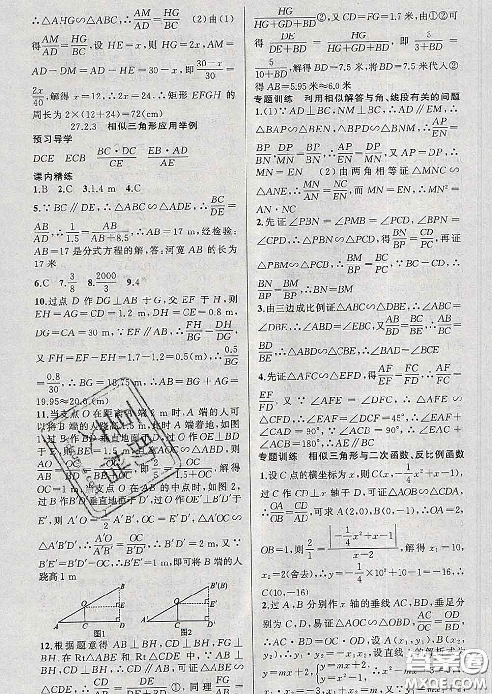 2020年黃岡金牌之路練闖考九年級(jí)數(shù)學(xué)下冊(cè)人教版答案