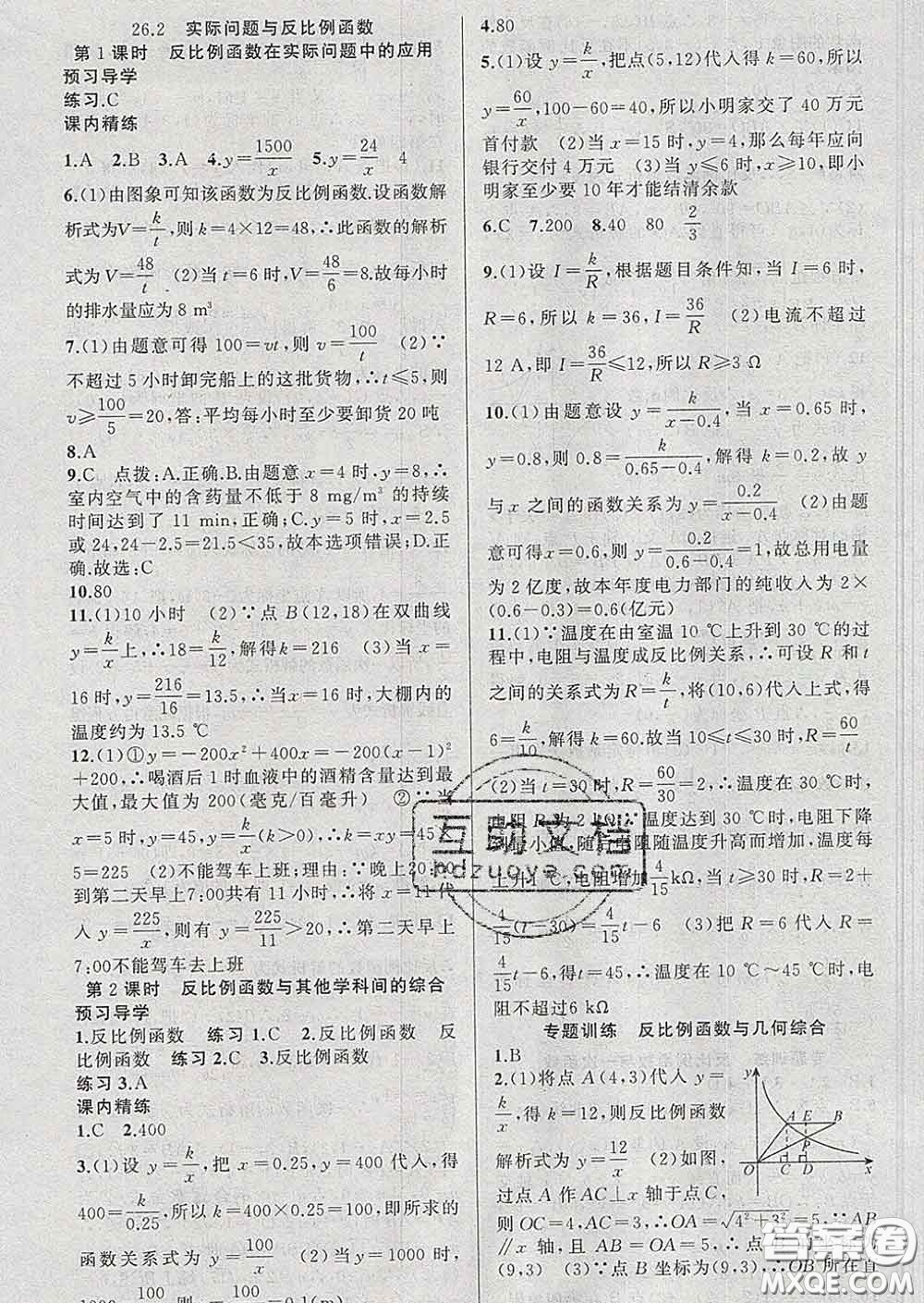 2020年黃岡金牌之路練闖考九年級(jí)數(shù)學(xué)下冊(cè)人教版答案