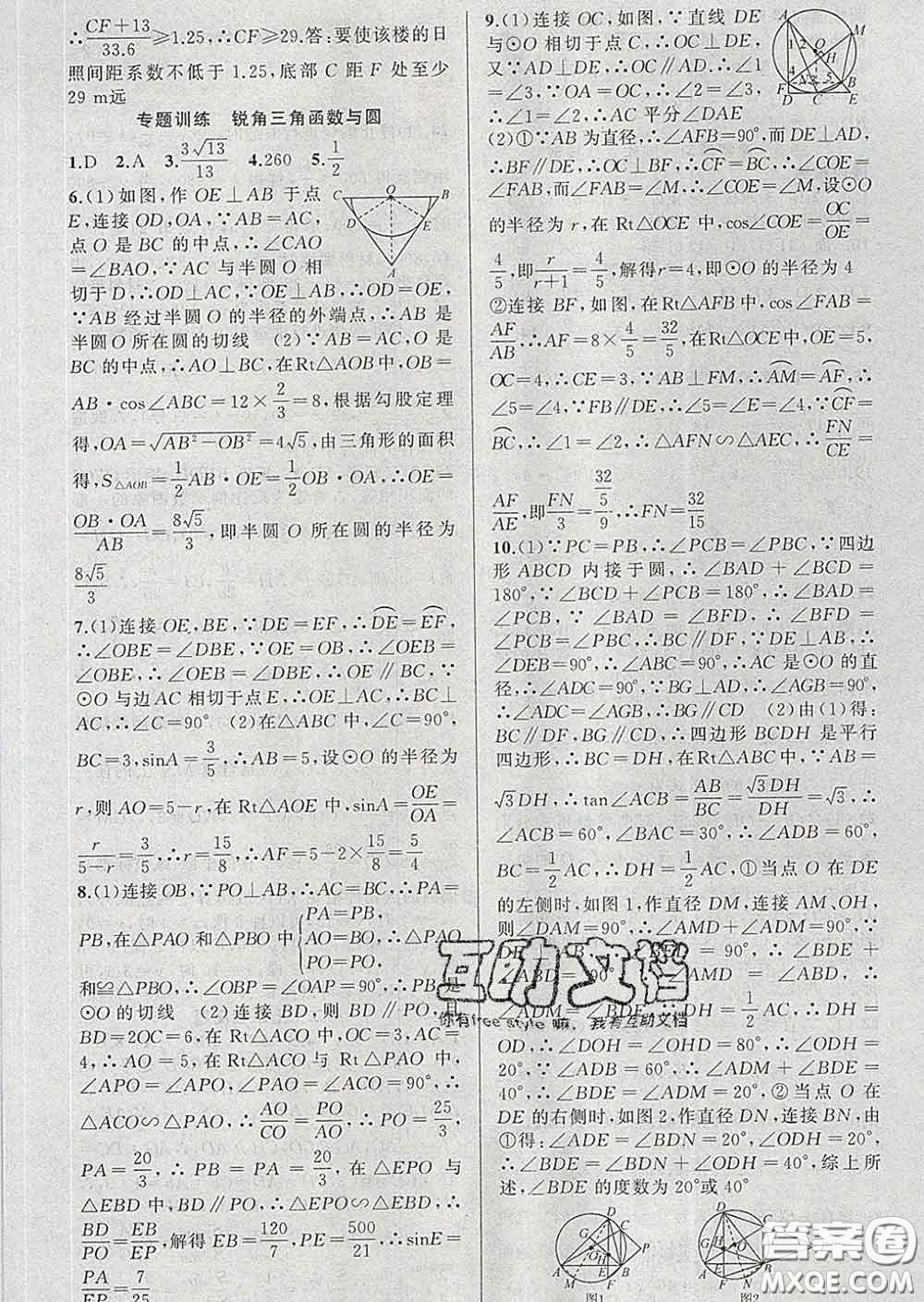 2020年黃岡金牌之路練闖考九年級(jí)數(shù)學(xué)下冊(cè)人教版答案