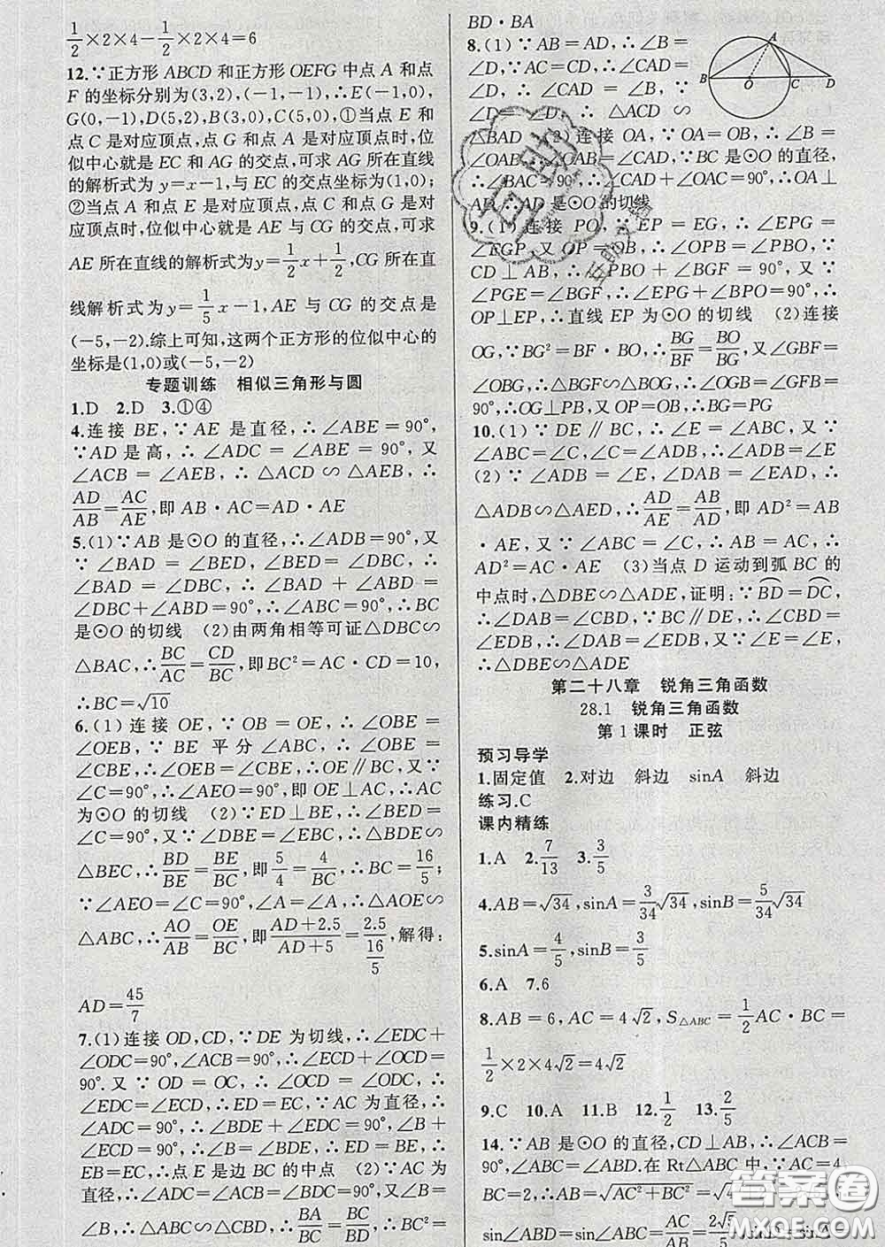 2020年黃岡金牌之路練闖考九年級(jí)數(shù)學(xué)下冊(cè)人教版答案