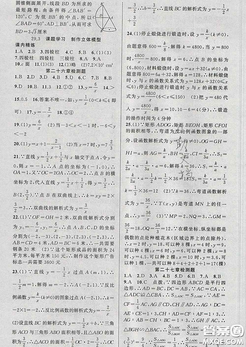 2020年黃岡金牌之路練闖考九年級(jí)數(shù)學(xué)下冊(cè)人教版答案