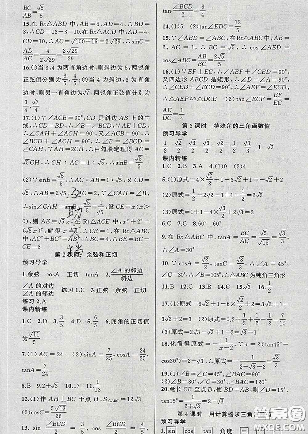 2020年黃岡金牌之路練闖考九年級(jí)數(shù)學(xué)下冊(cè)人教版答案