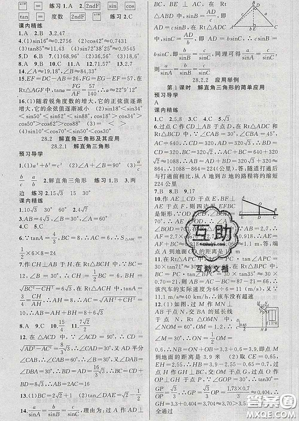 2020年黃岡金牌之路練闖考九年級(jí)數(shù)學(xué)下冊(cè)人教版答案