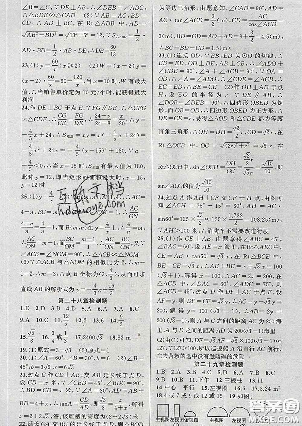 2020年黃岡金牌之路練闖考九年級(jí)數(shù)學(xué)下冊(cè)人教版答案