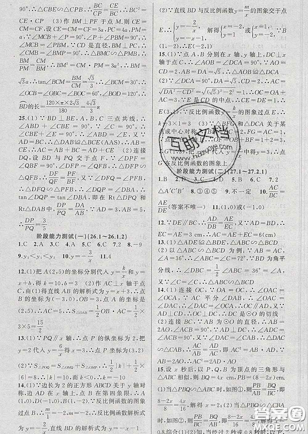 2020年黃岡金牌之路練闖考九年級(jí)數(shù)學(xué)下冊(cè)人教版答案