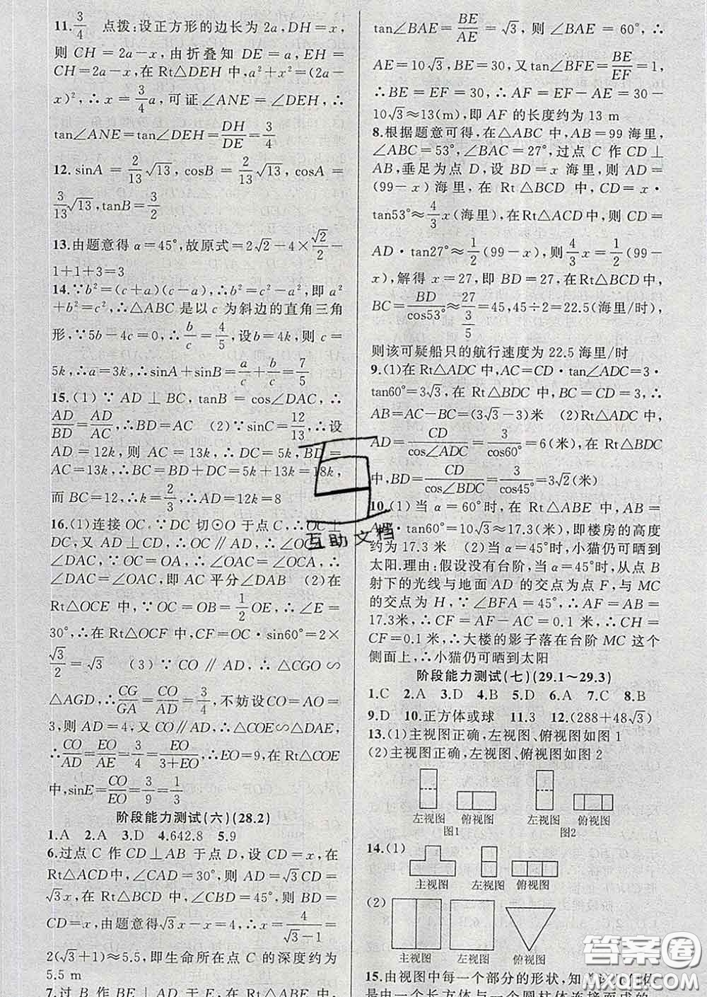 2020年黃岡金牌之路練闖考九年級(jí)數(shù)學(xué)下冊(cè)人教版答案