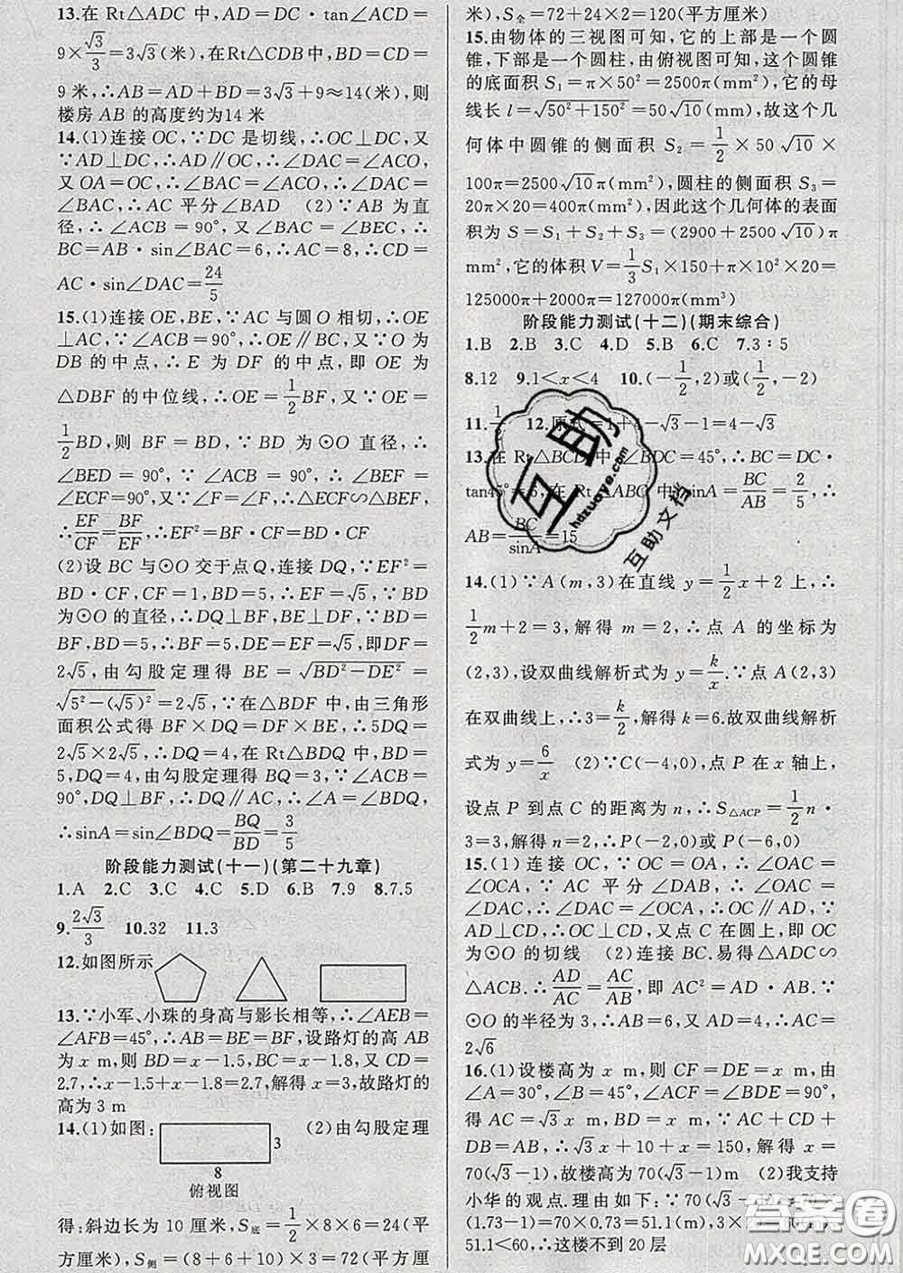 2020年黃岡金牌之路練闖考九年級(jí)數(shù)學(xué)下冊(cè)人教版答案