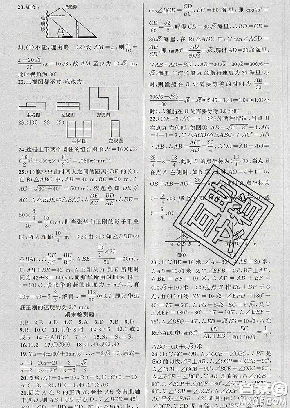 2020年黃岡金牌之路練闖考九年級(jí)數(shù)學(xué)下冊(cè)人教版答案