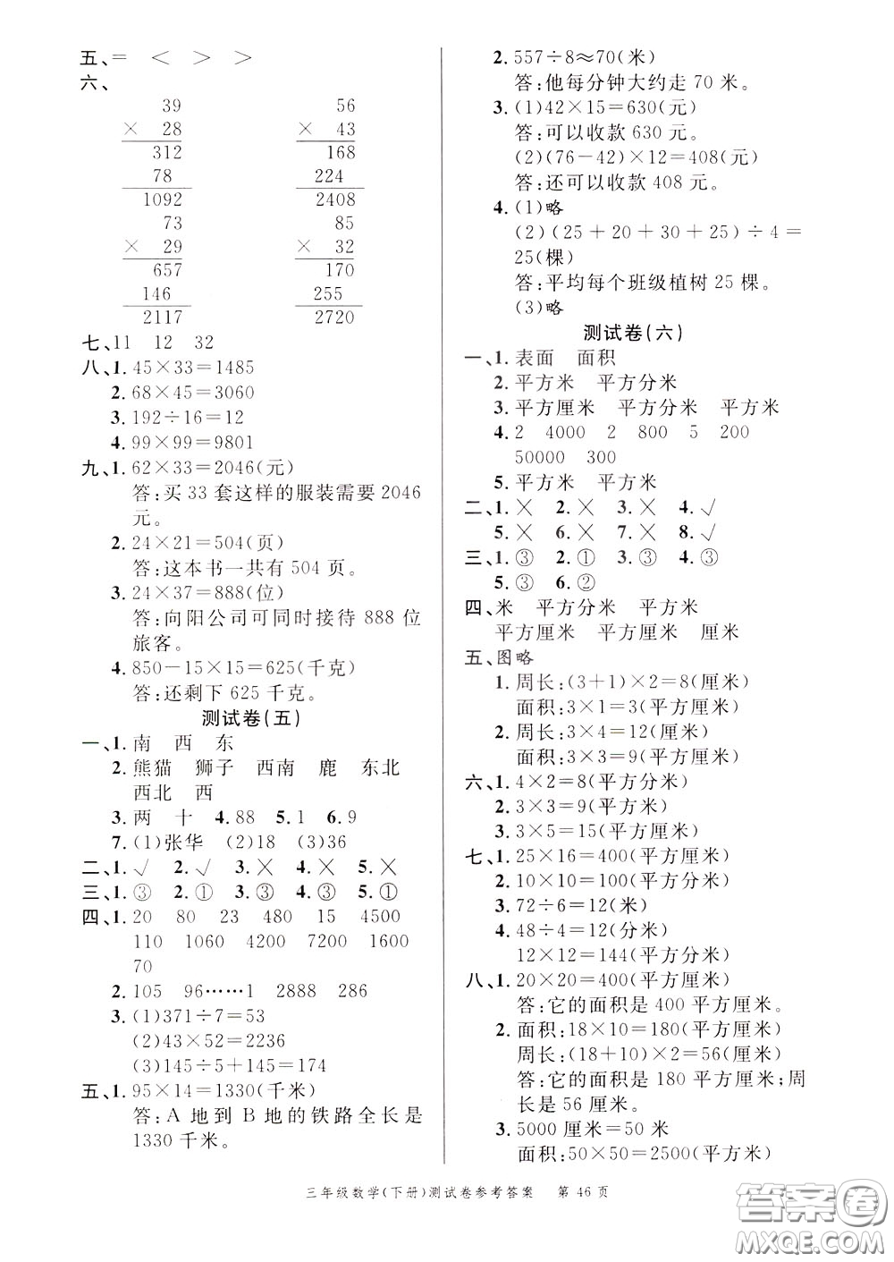 南粵學典2020年名師金典測試卷數學三年級下冊R人教版參考答案