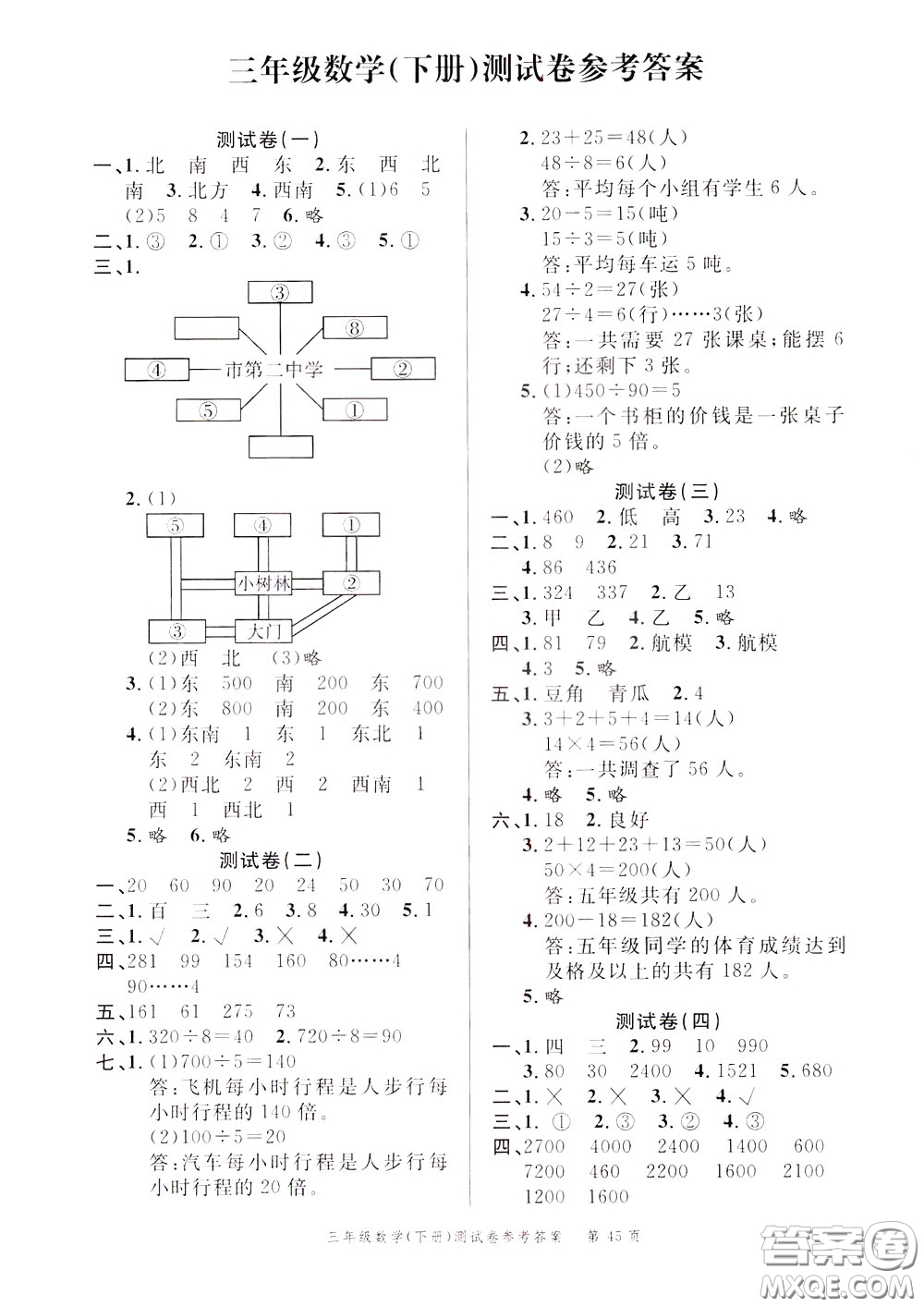 南粵學典2020年名師金典測試卷數學三年級下冊R人教版參考答案