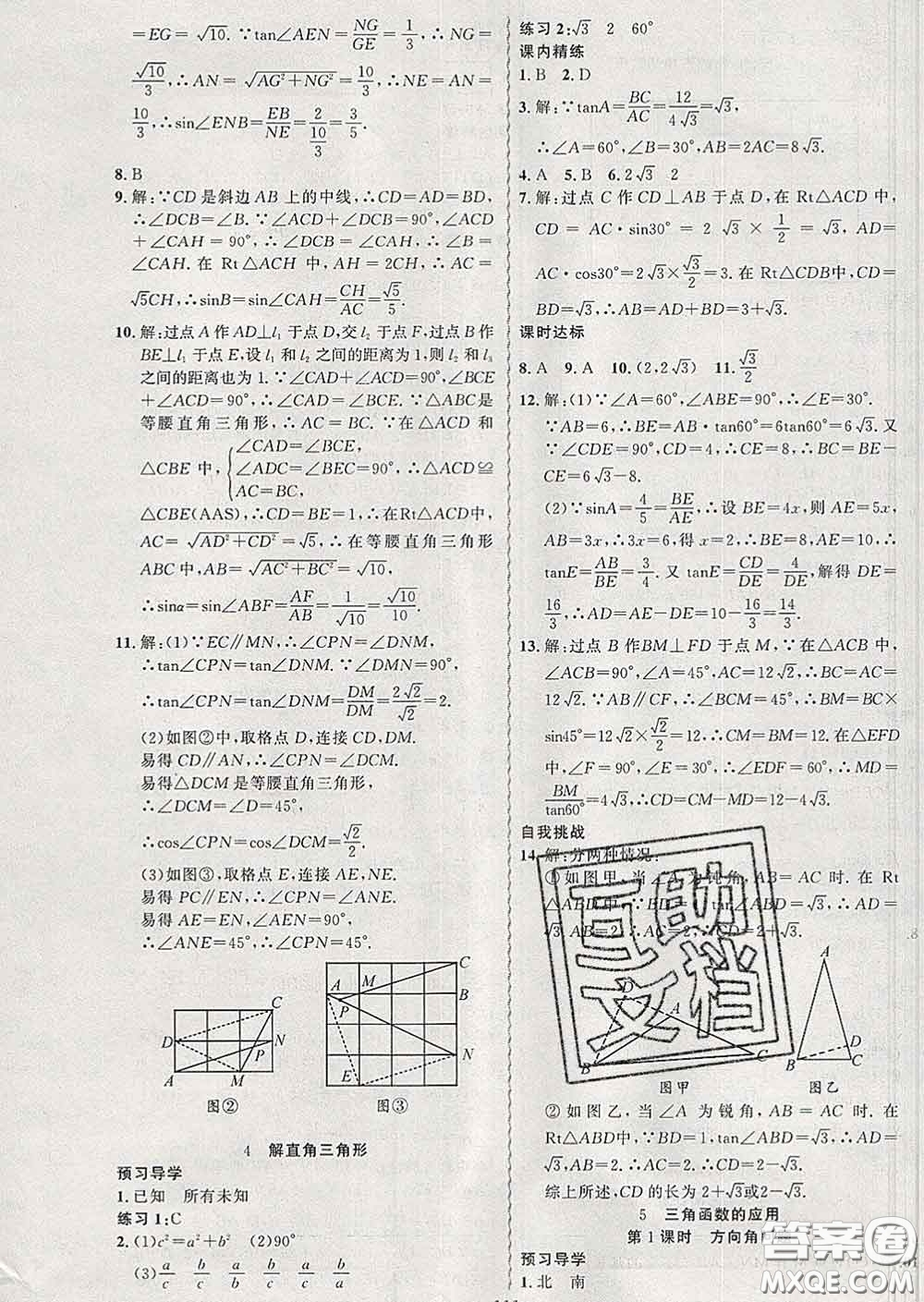 2020年黃岡金牌之路練闖考九年級(jí)數(shù)學(xué)下冊(cè)北師版答案