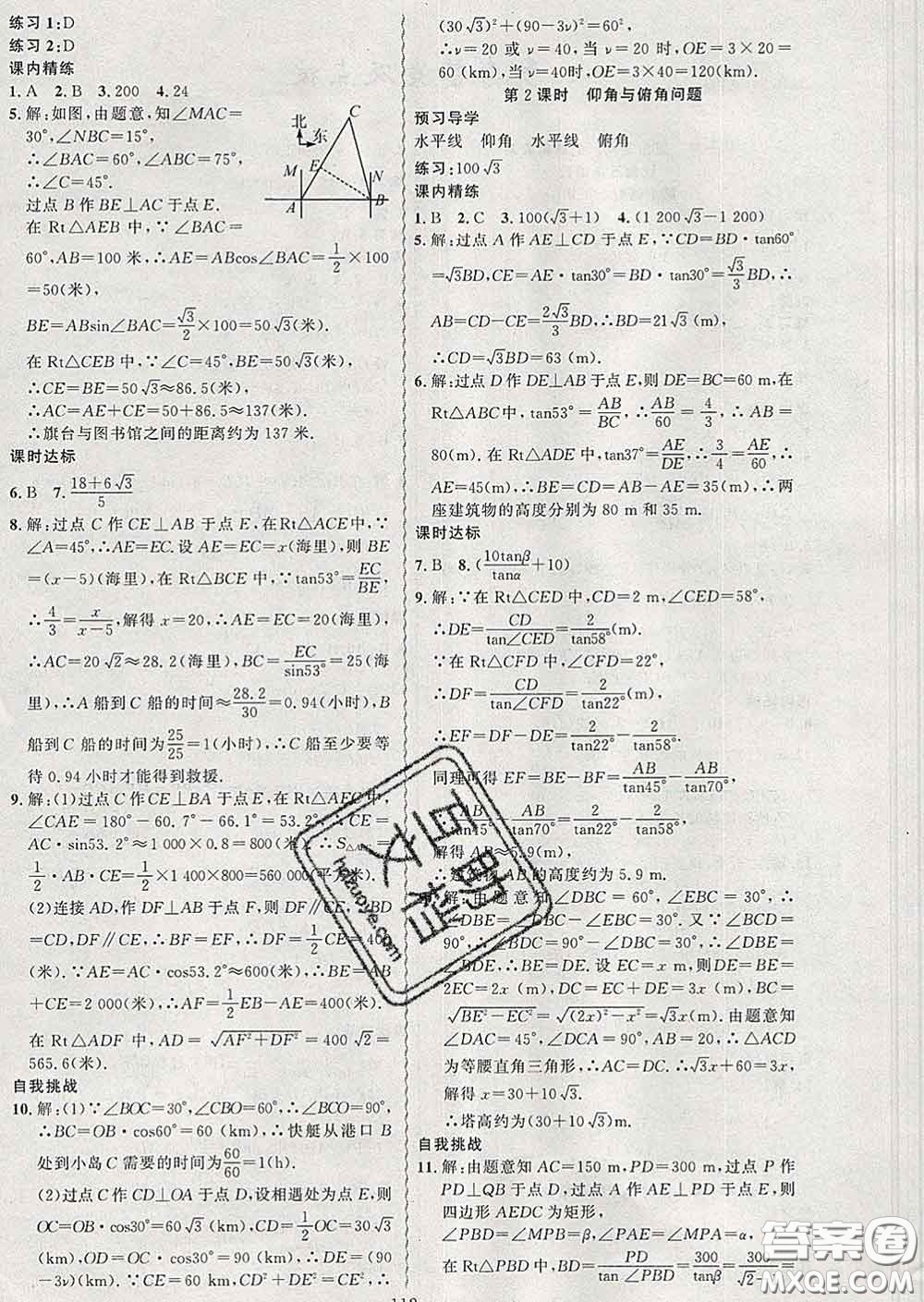 2020年黃岡金牌之路練闖考九年級(jí)數(shù)學(xué)下冊(cè)北師版答案