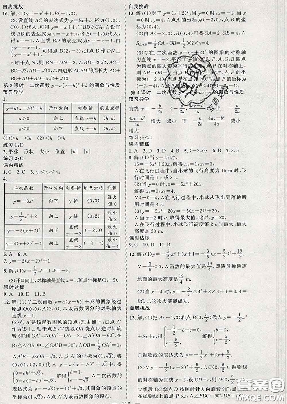 2020年黃岡金牌之路練闖考九年級(jí)數(shù)學(xué)下冊(cè)北師版答案