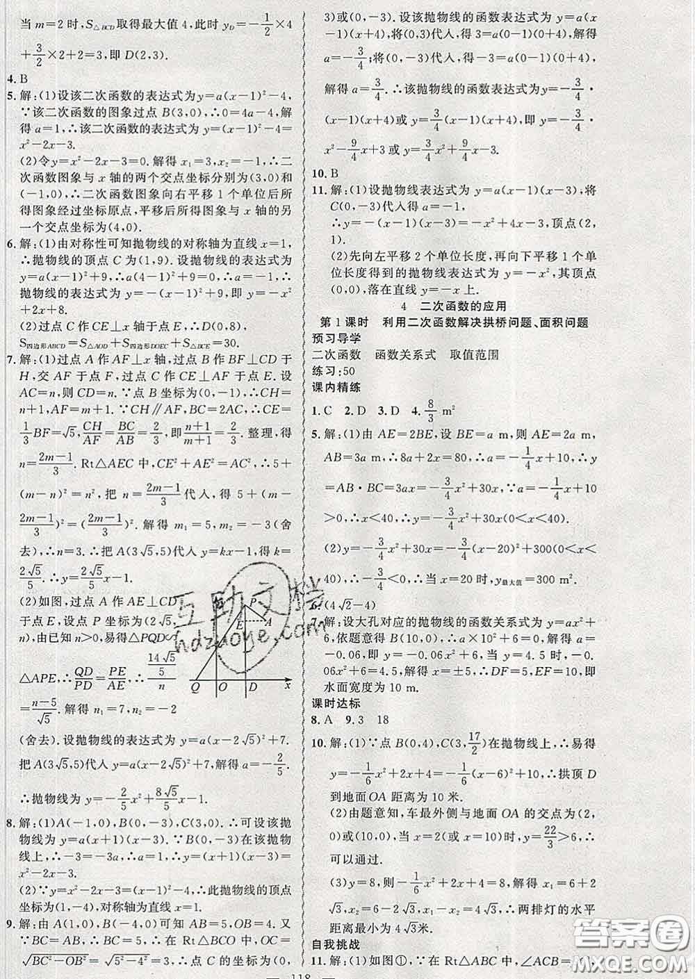 2020年黃岡金牌之路練闖考九年級(jí)數(shù)學(xué)下冊(cè)北師版答案