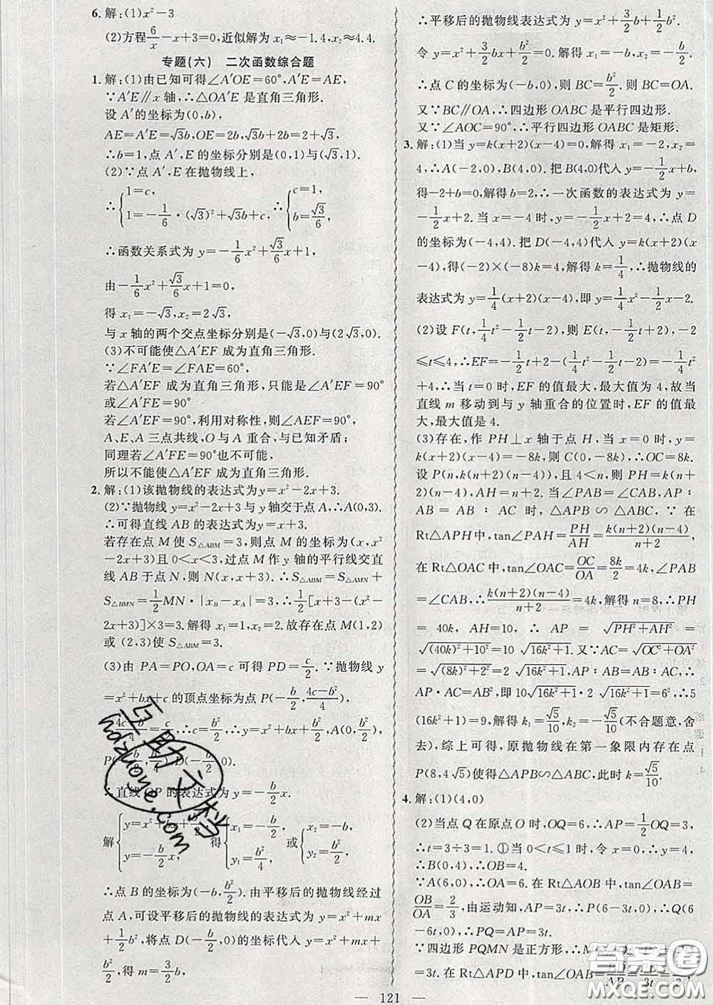 2020年黃岡金牌之路練闖考九年級(jí)數(shù)學(xué)下冊(cè)北師版答案