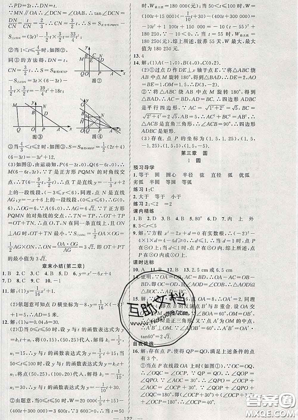 2020年黃岡金牌之路練闖考九年級(jí)數(shù)學(xué)下冊(cè)北師版答案