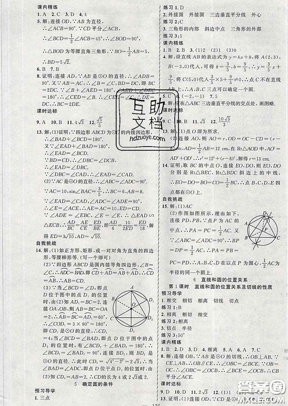 2020年黃岡金牌之路練闖考九年級(jí)數(shù)學(xué)下冊(cè)北師版答案