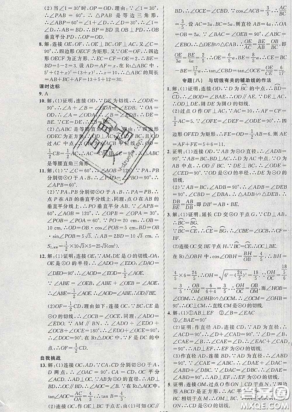 2020年黃岡金牌之路練闖考九年級(jí)數(shù)學(xué)下冊(cè)北師版答案