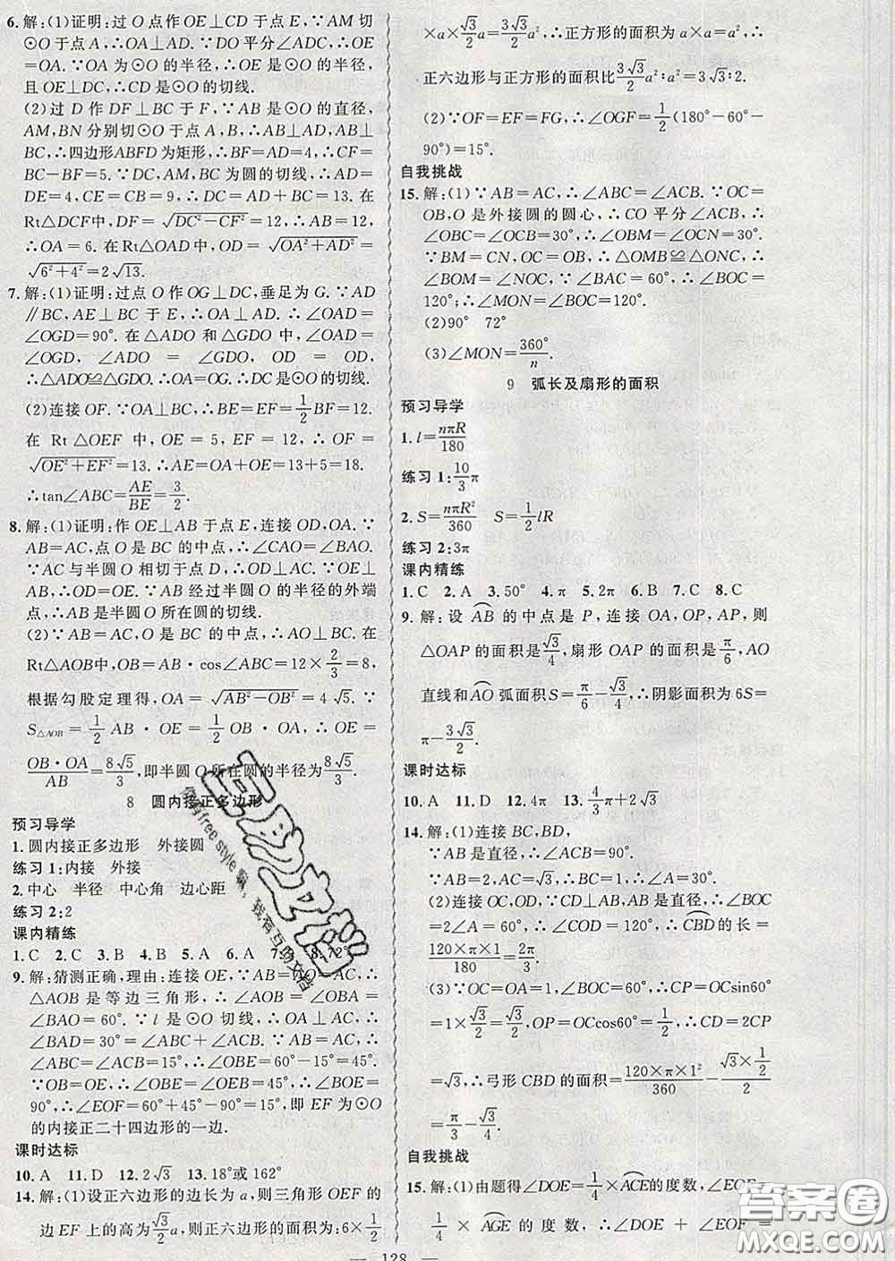 2020年黃岡金牌之路練闖考九年級(jí)數(shù)學(xué)下冊(cè)北師版答案