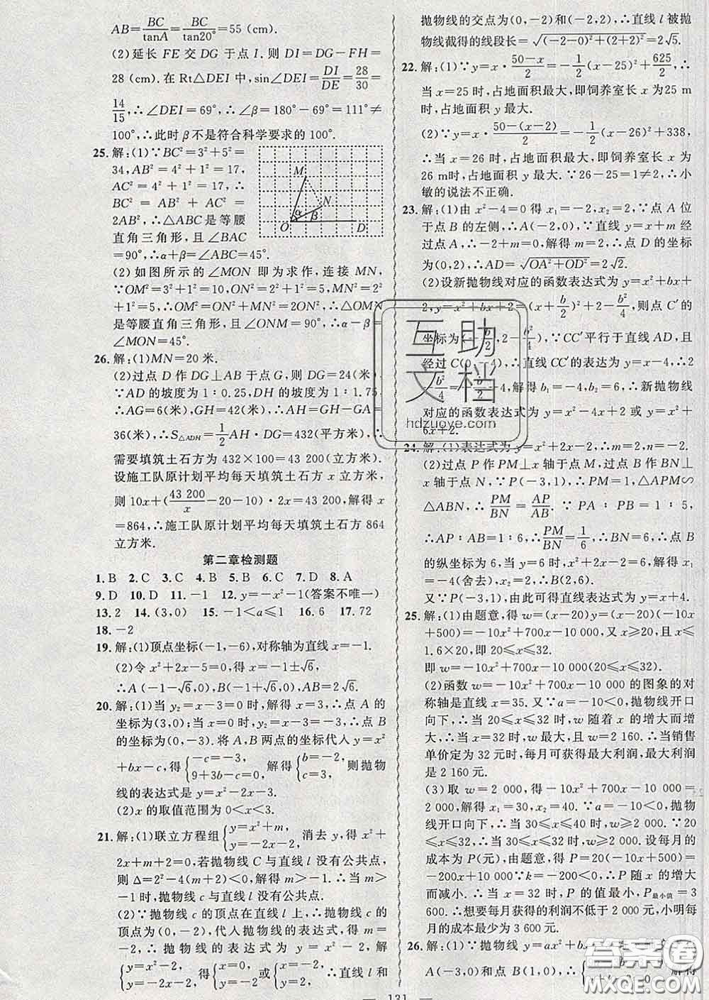 2020年黃岡金牌之路練闖考九年級(jí)數(shù)學(xué)下冊(cè)北師版答案