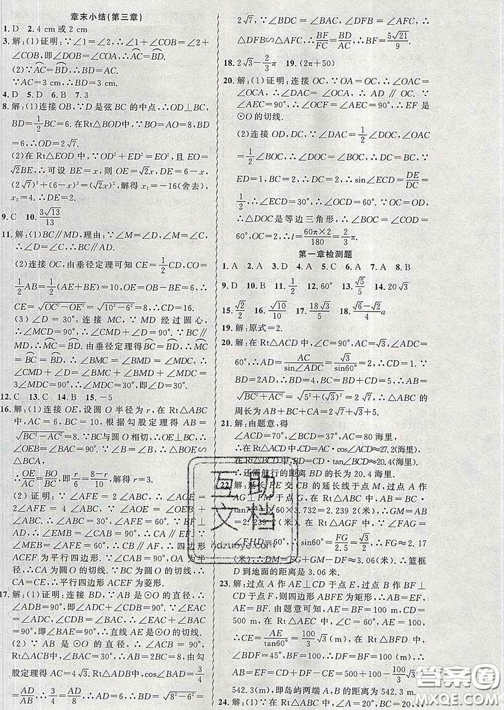 2020年黃岡金牌之路練闖考九年級(jí)數(shù)學(xué)下冊(cè)北師版答案