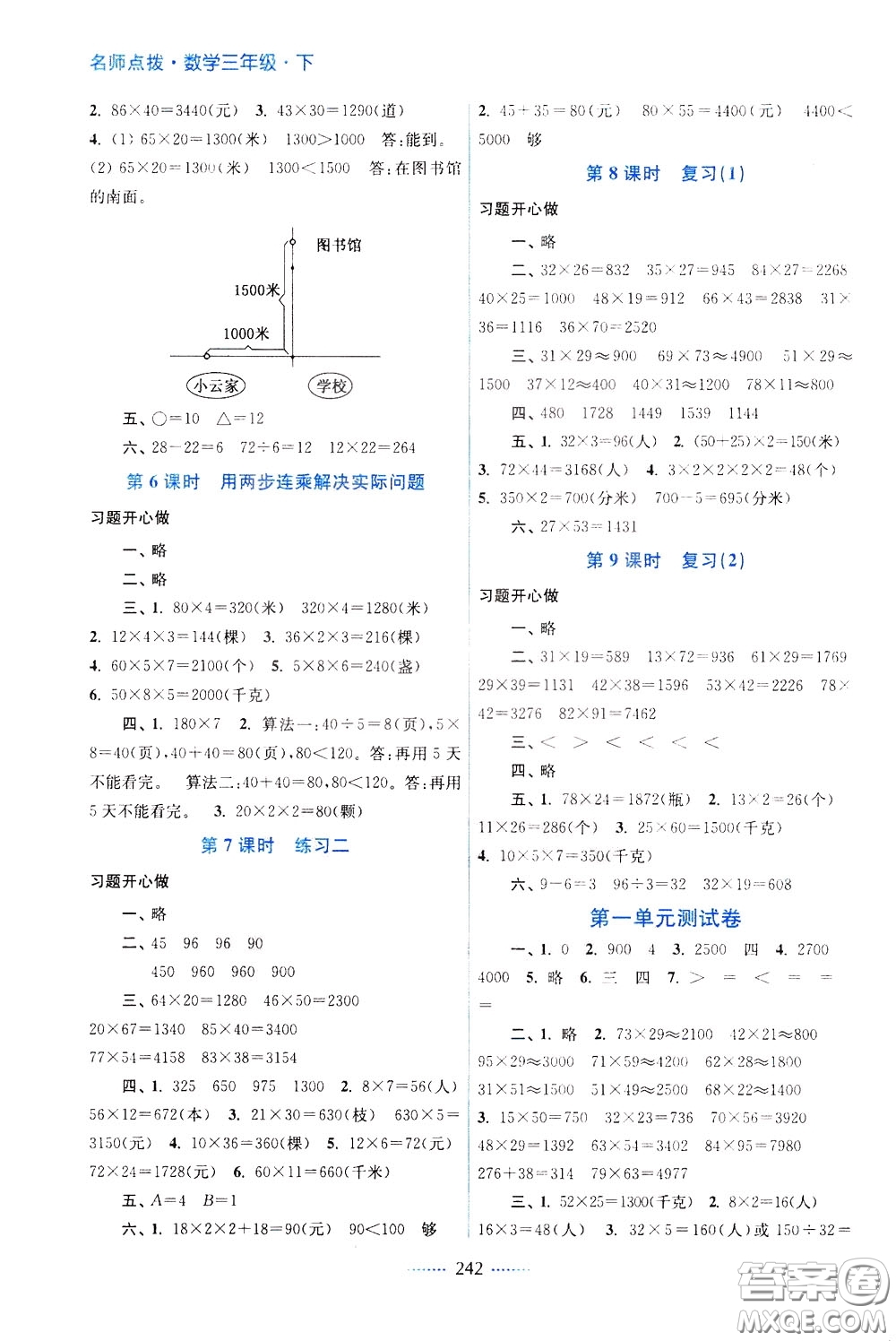 2020年名師點(diǎn)撥課課通教材全解析數(shù)學(xué)三年級(jí)下冊(cè)江蘇版參考答案