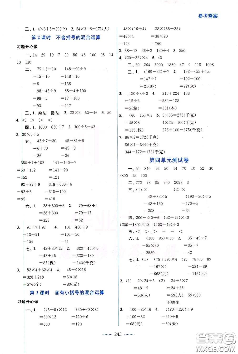 2020年名師點(diǎn)撥課課通教材全解析數(shù)學(xué)三年級(jí)下冊(cè)江蘇版參考答案