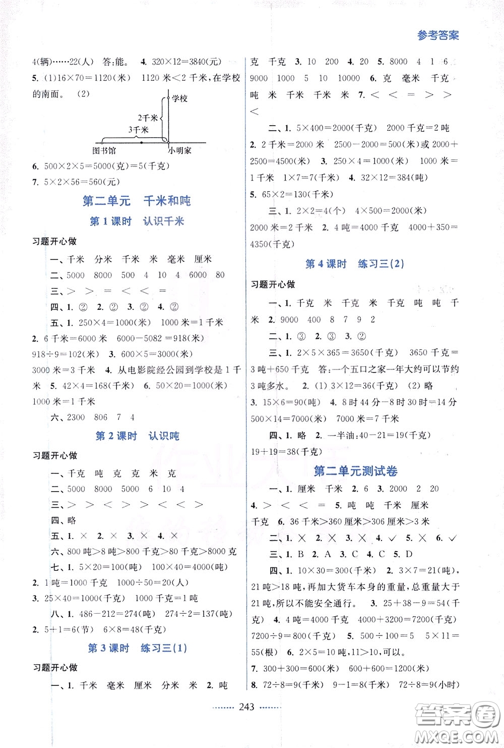 2020年名師點(diǎn)撥課課通教材全解析數(shù)學(xué)三年級(jí)下冊(cè)江蘇版參考答案