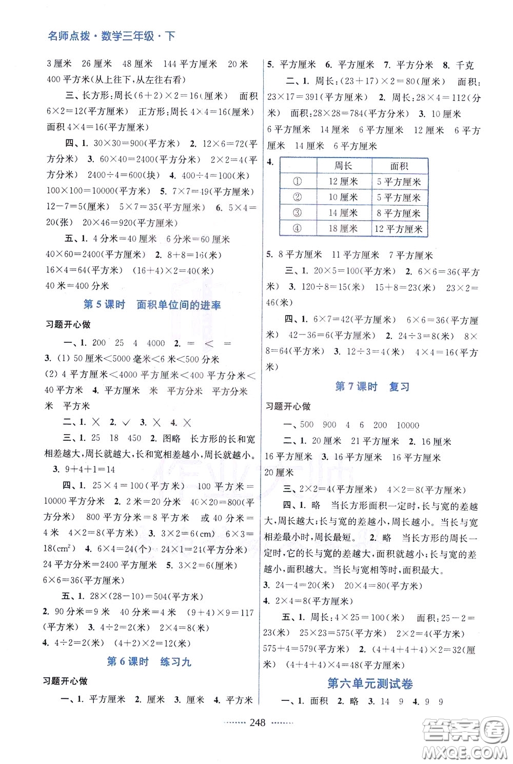 2020年名師點(diǎn)撥課課通教材全解析數(shù)學(xué)三年級(jí)下冊(cè)江蘇版參考答案