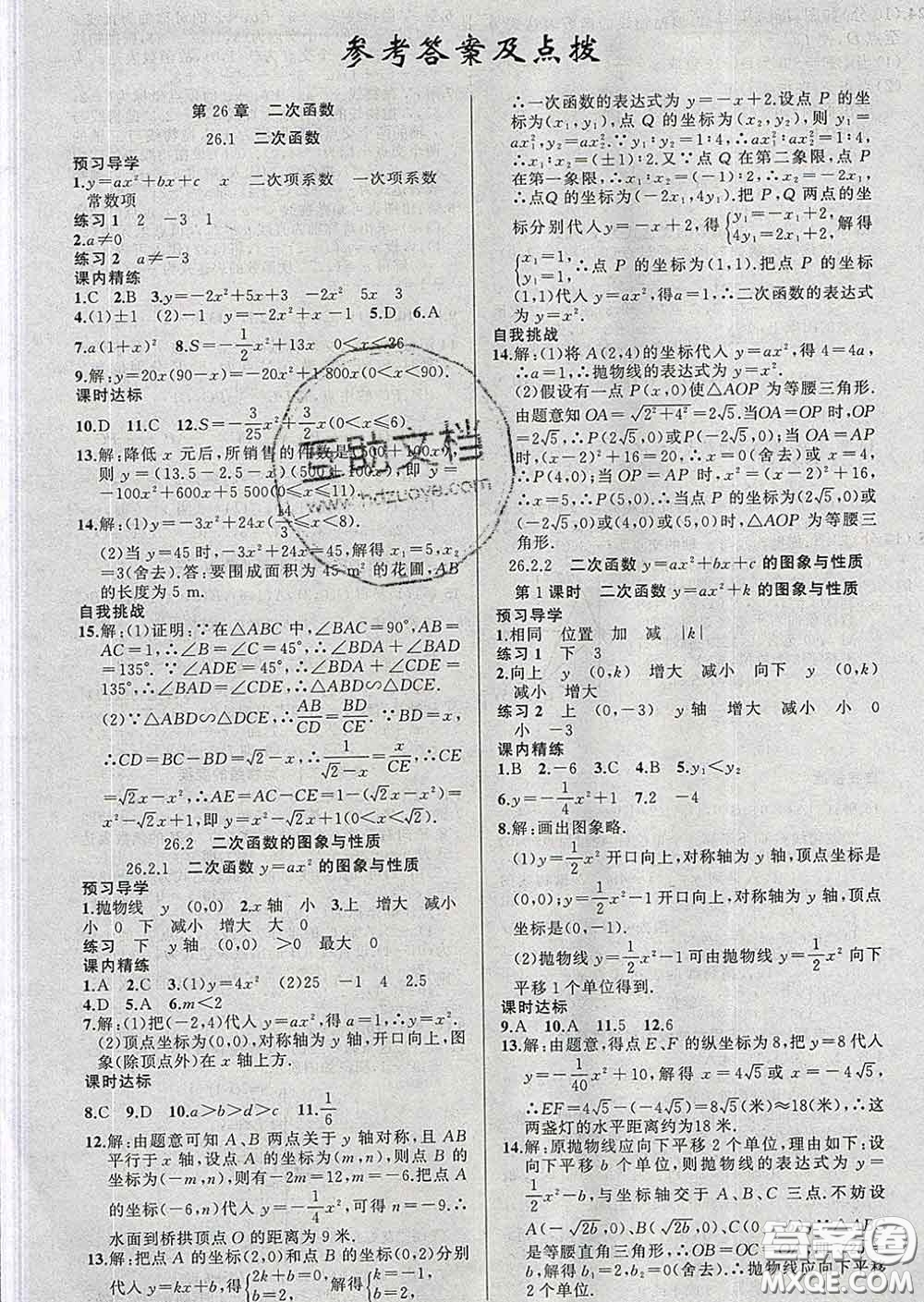 2020年黃岡金牌之路練闖考九年級(jí)數(shù)學(xué)下冊(cè)華師版答案