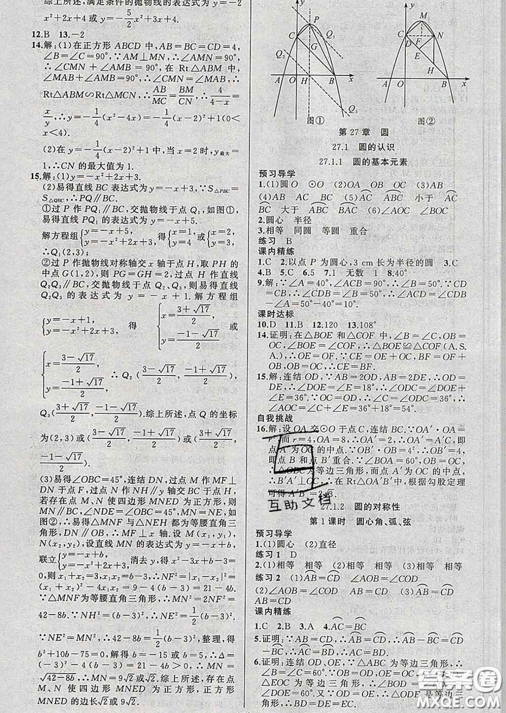 2020年黃岡金牌之路練闖考九年級(jí)數(shù)學(xué)下冊(cè)華師版答案