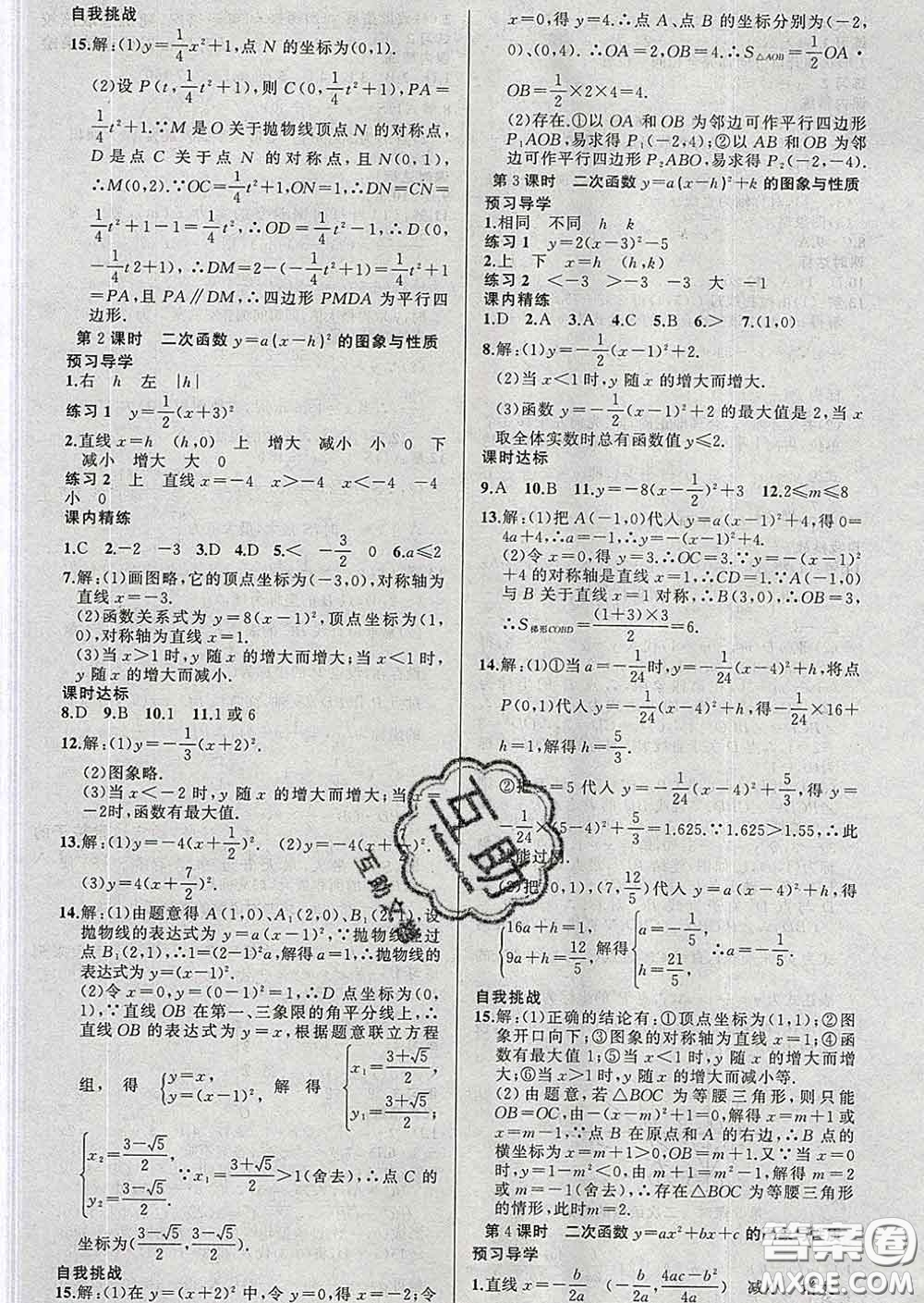 2020年黃岡金牌之路練闖考九年級(jí)數(shù)學(xué)下冊(cè)華師版答案