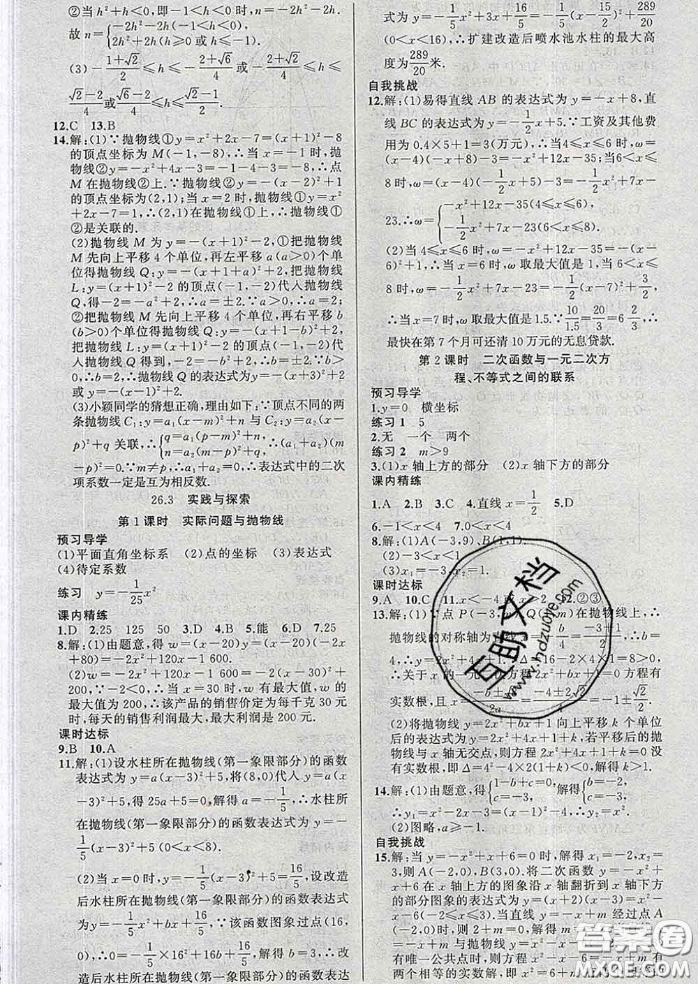 2020年黃岡金牌之路練闖考九年級(jí)數(shù)學(xué)下冊(cè)華師版答案