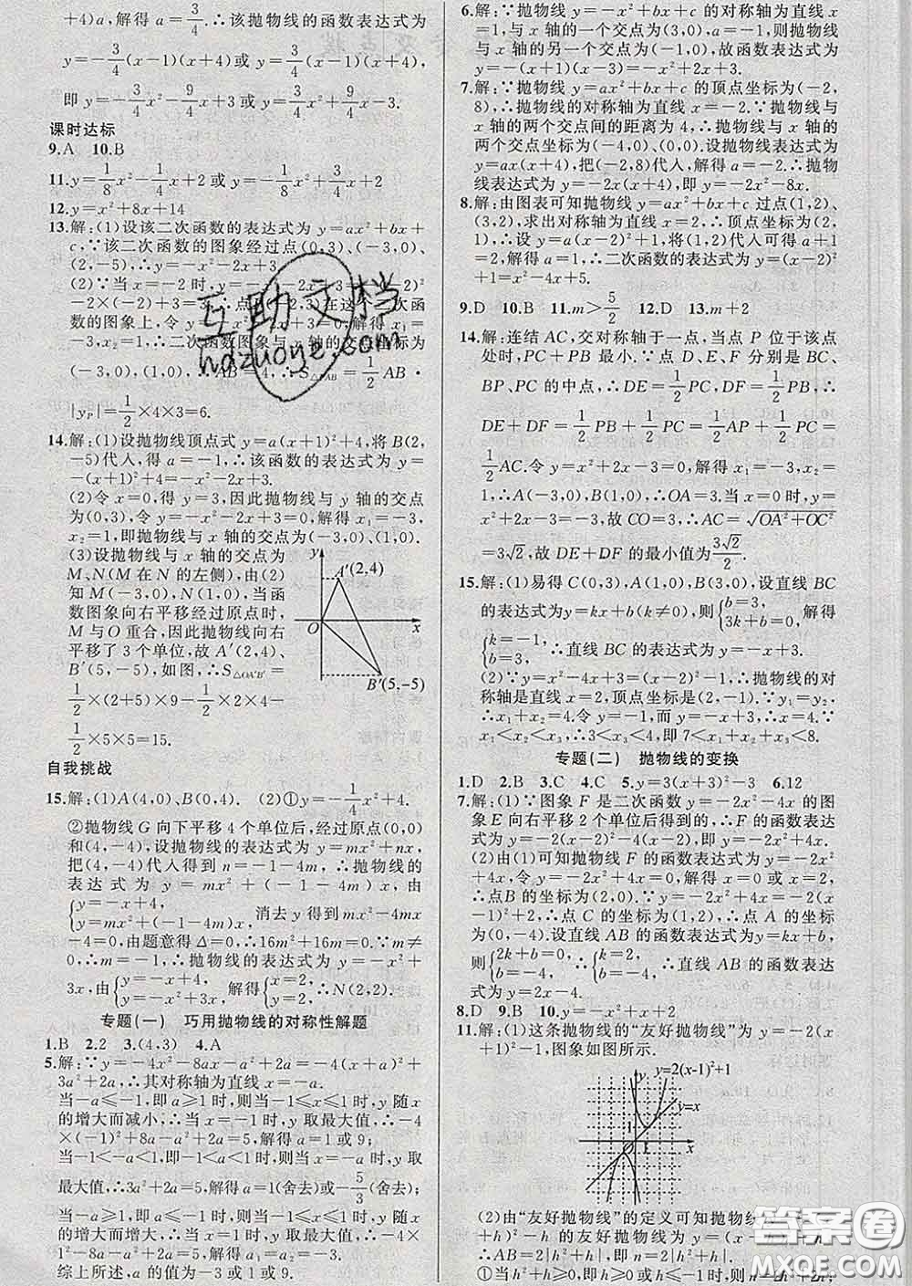 2020年黃岡金牌之路練闖考九年級(jí)數(shù)學(xué)下冊(cè)華師版答案