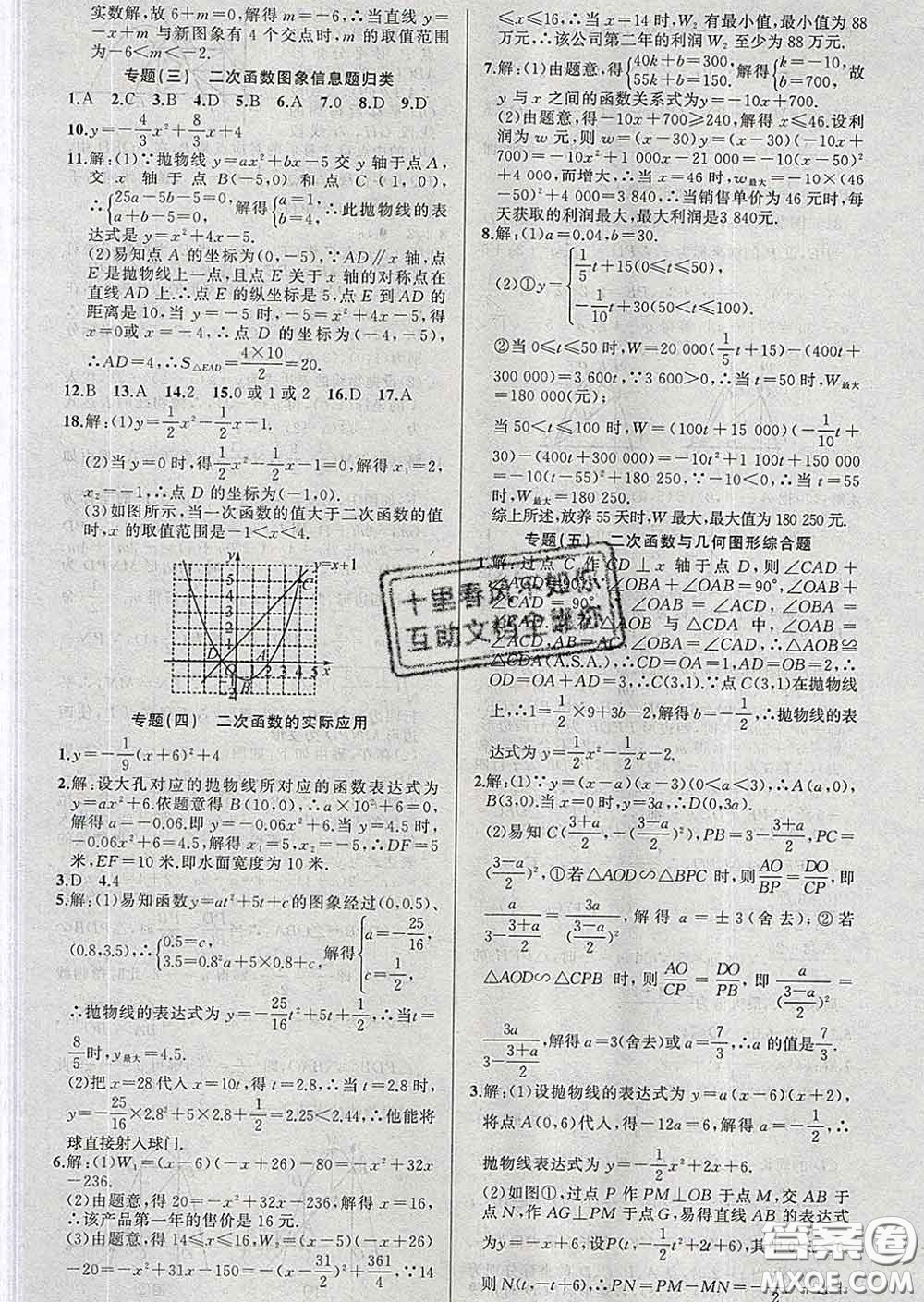 2020年黃岡金牌之路練闖考九年級(jí)數(shù)學(xué)下冊(cè)華師版答案