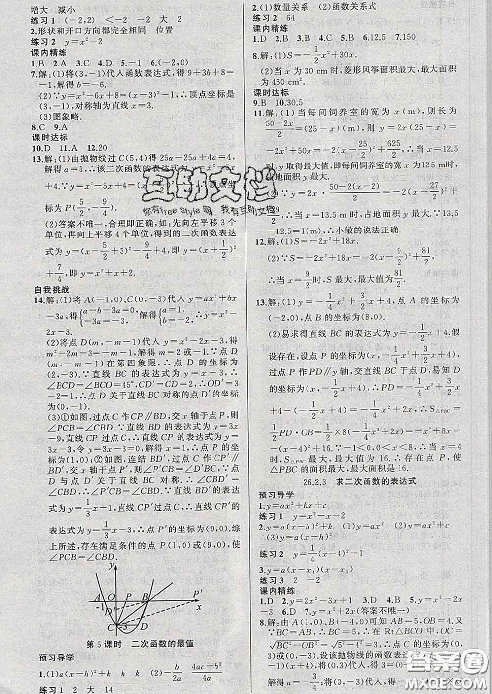 2020年黃岡金牌之路練闖考九年級(jí)數(shù)學(xué)下冊(cè)華師版答案